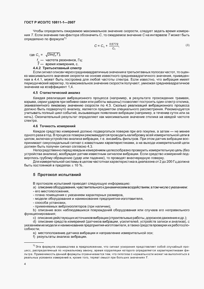 ���� � ���/�� 10811-1-2007. �������� 7
