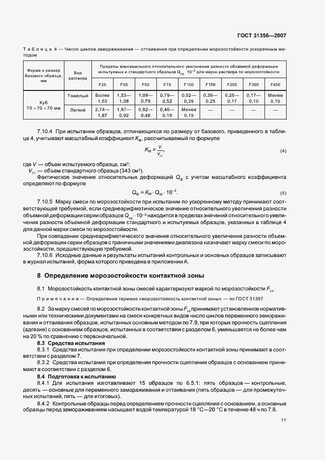 ���� 31356-2007. �������� 13