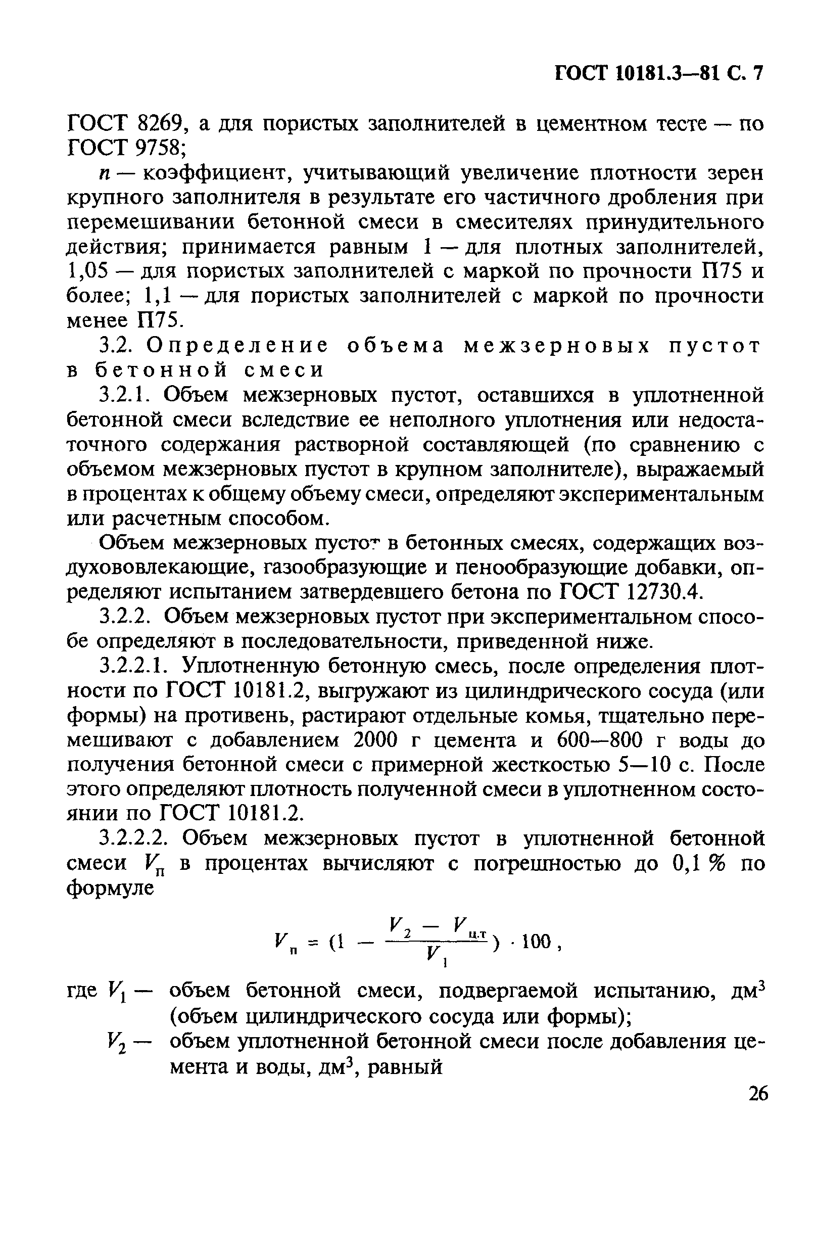���� 10181.3-81. �������� 7
