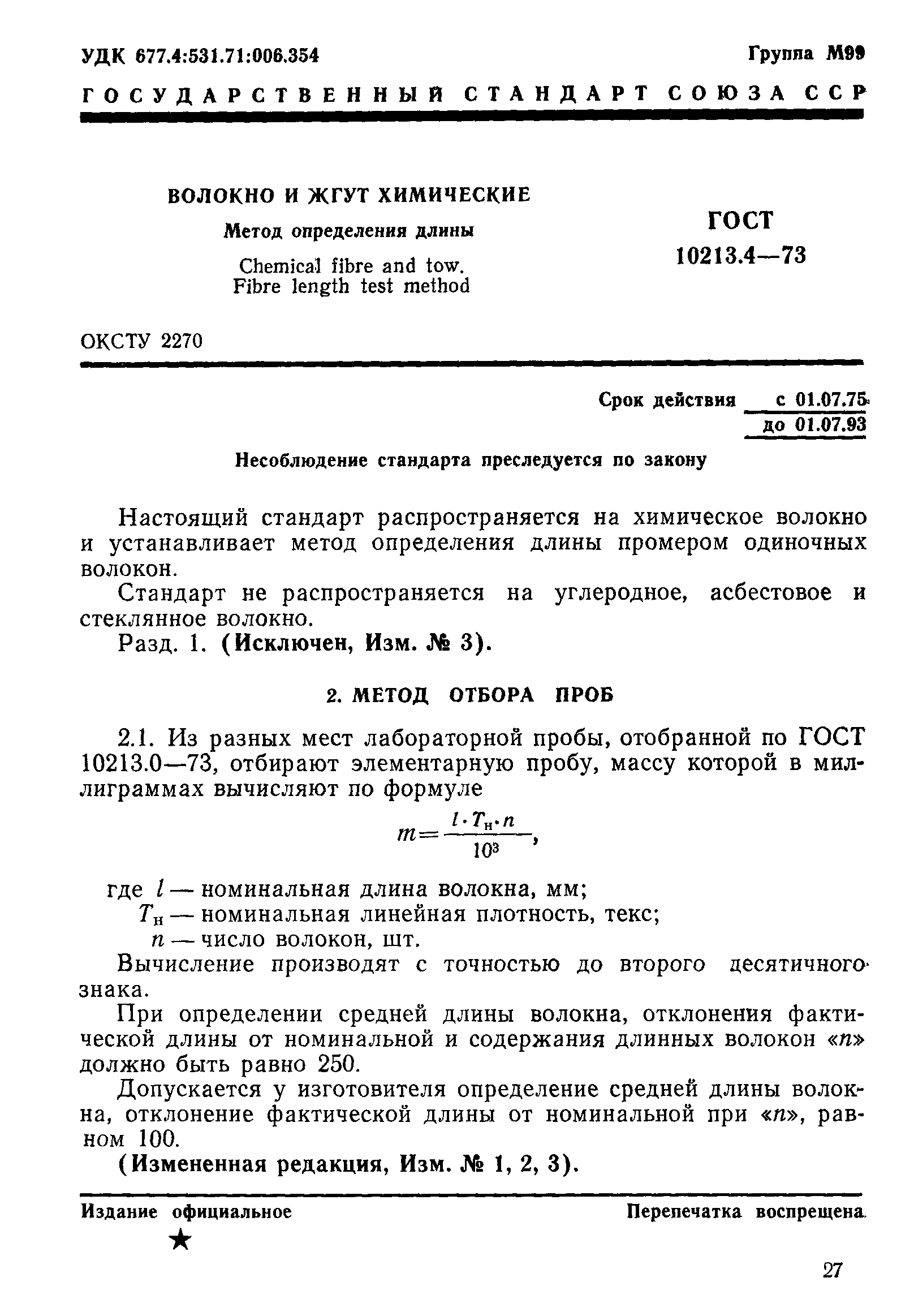 ���� 10213.4-73. �������� 1