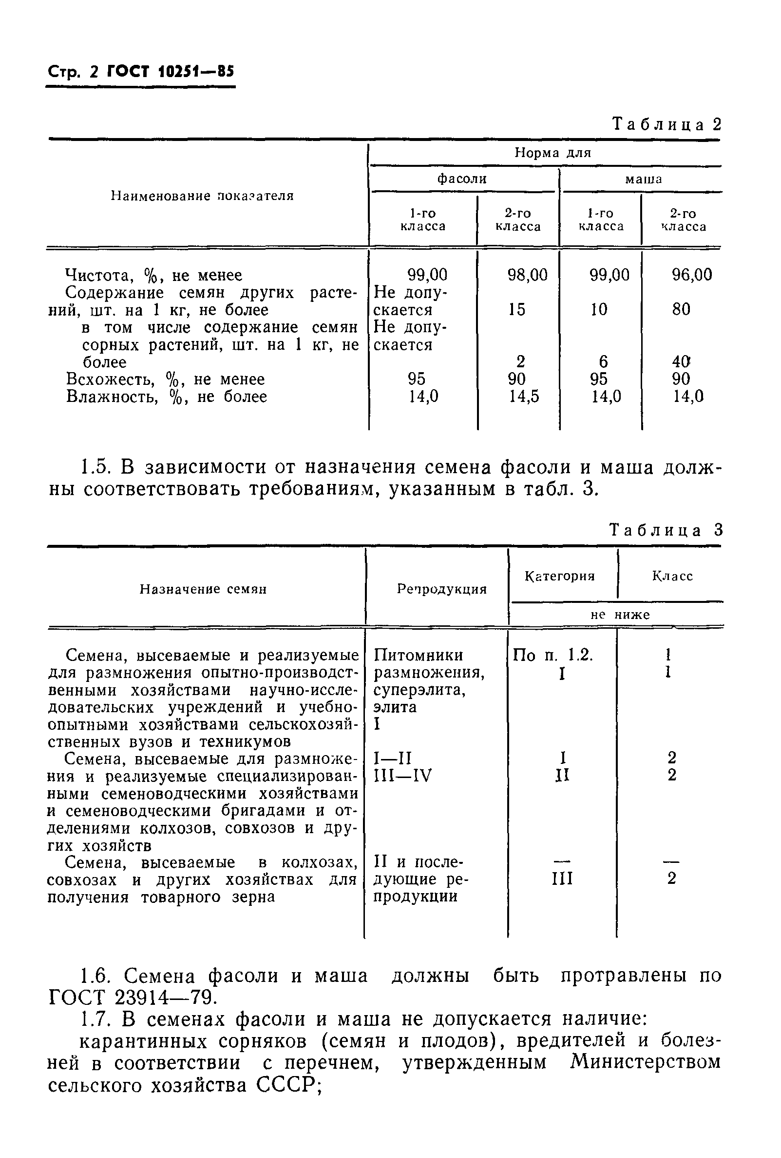 ���� 10251-85. �������� 4