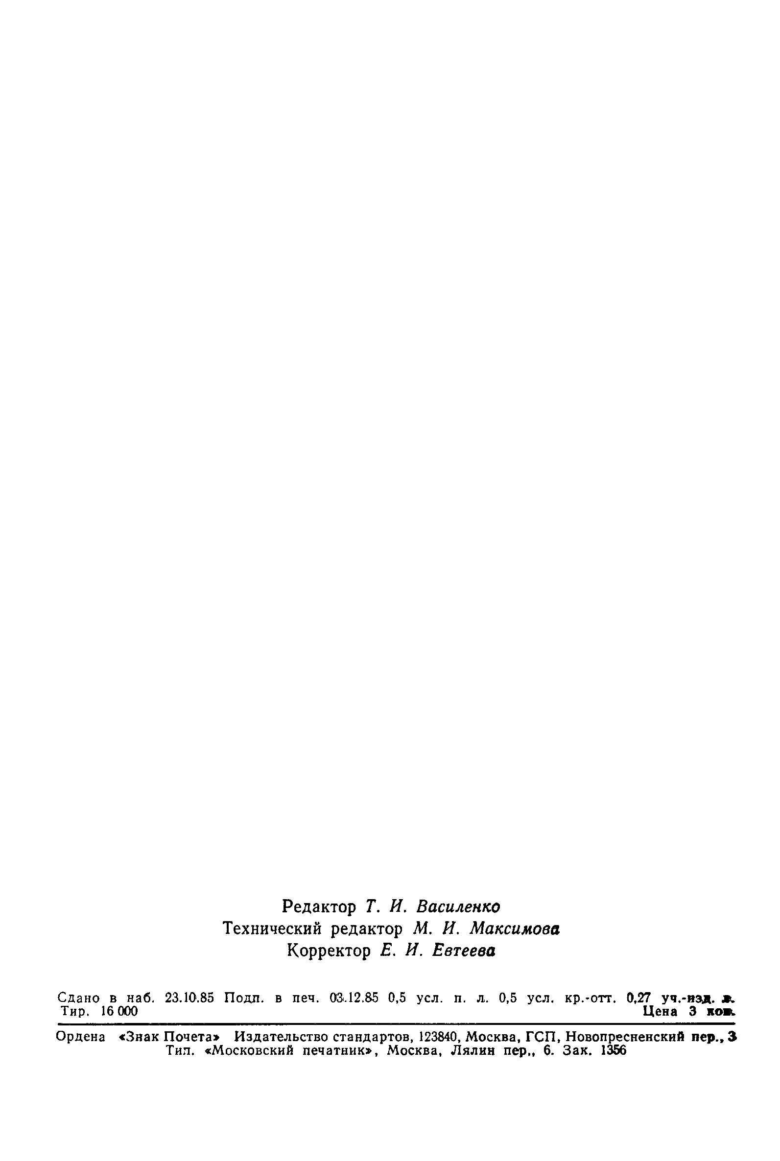 ���� 10251-85. �������� 7