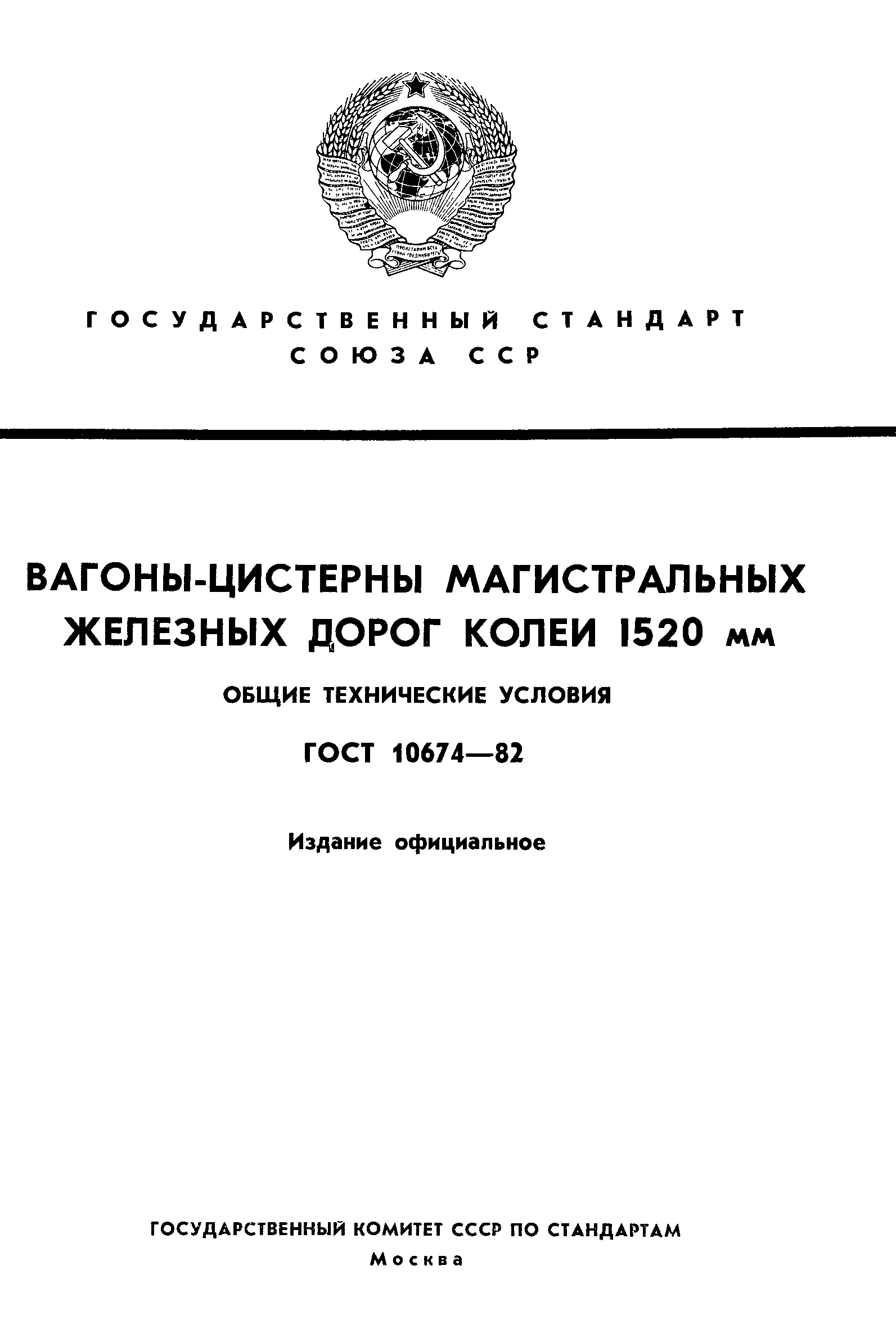���� 10674-82. �������� 1