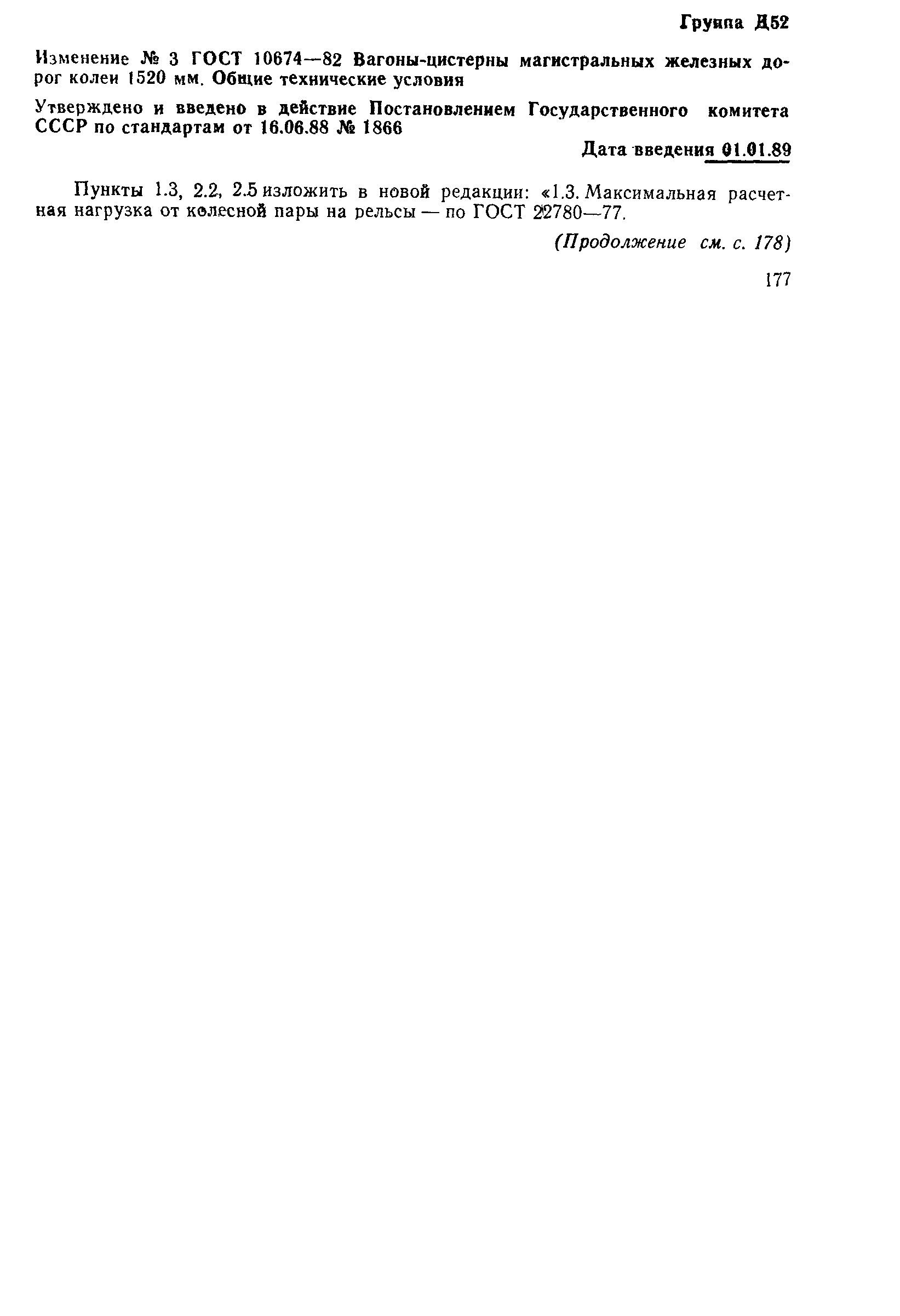 ���� 10674-82. �������� 11