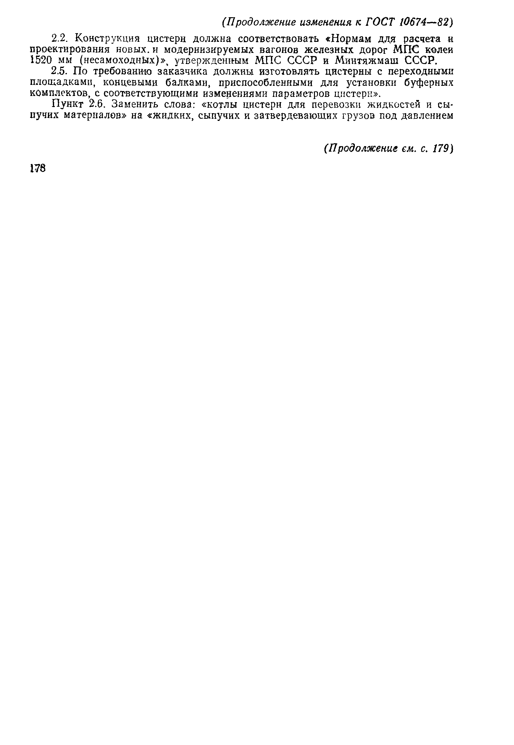 ���� 10674-82. �������� 12