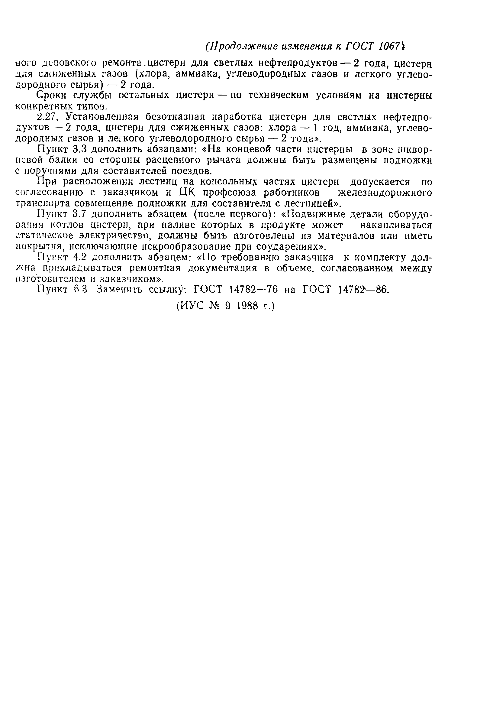 ���� 10674-82. �������� 13