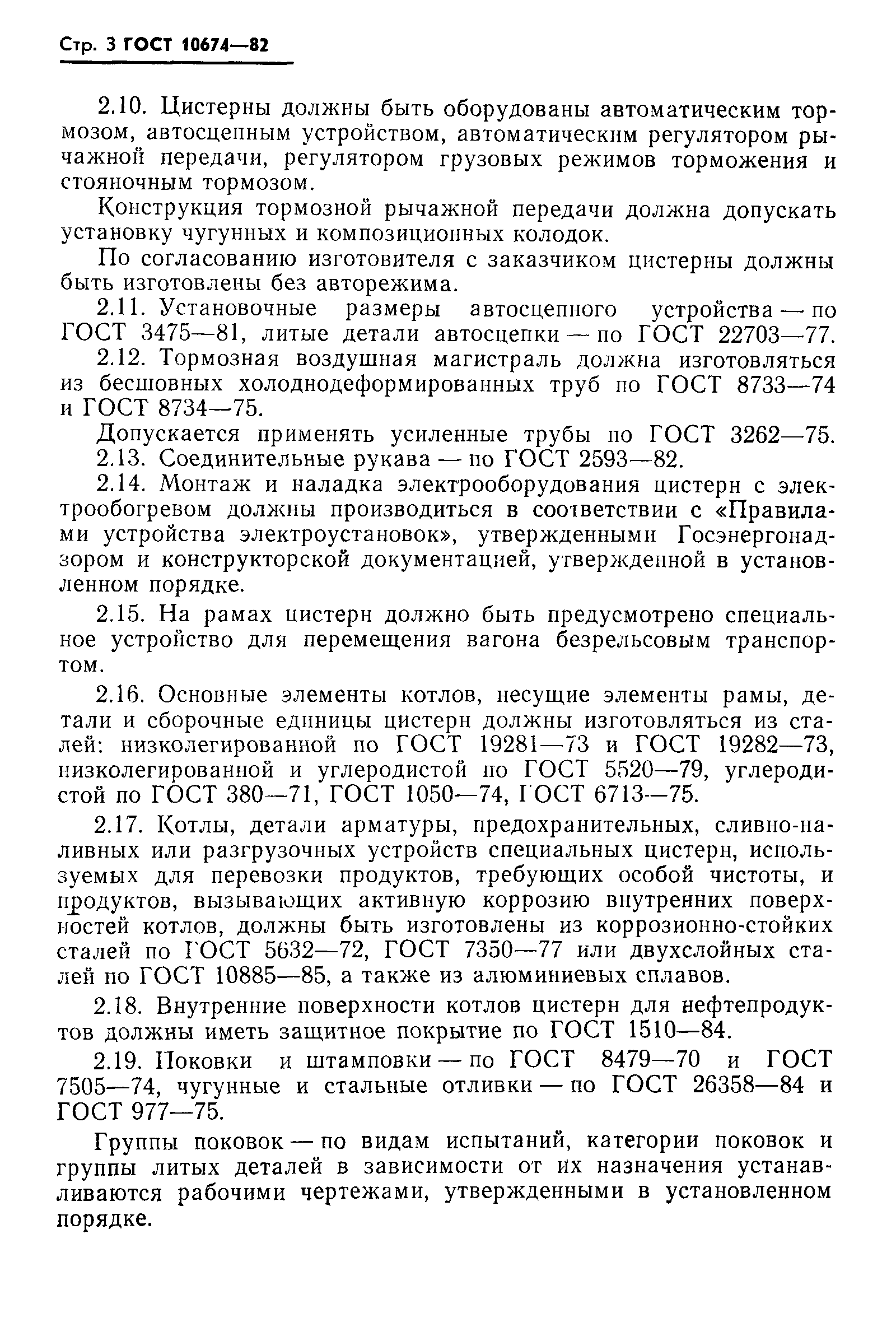 ���� 10674-82. �������� 4