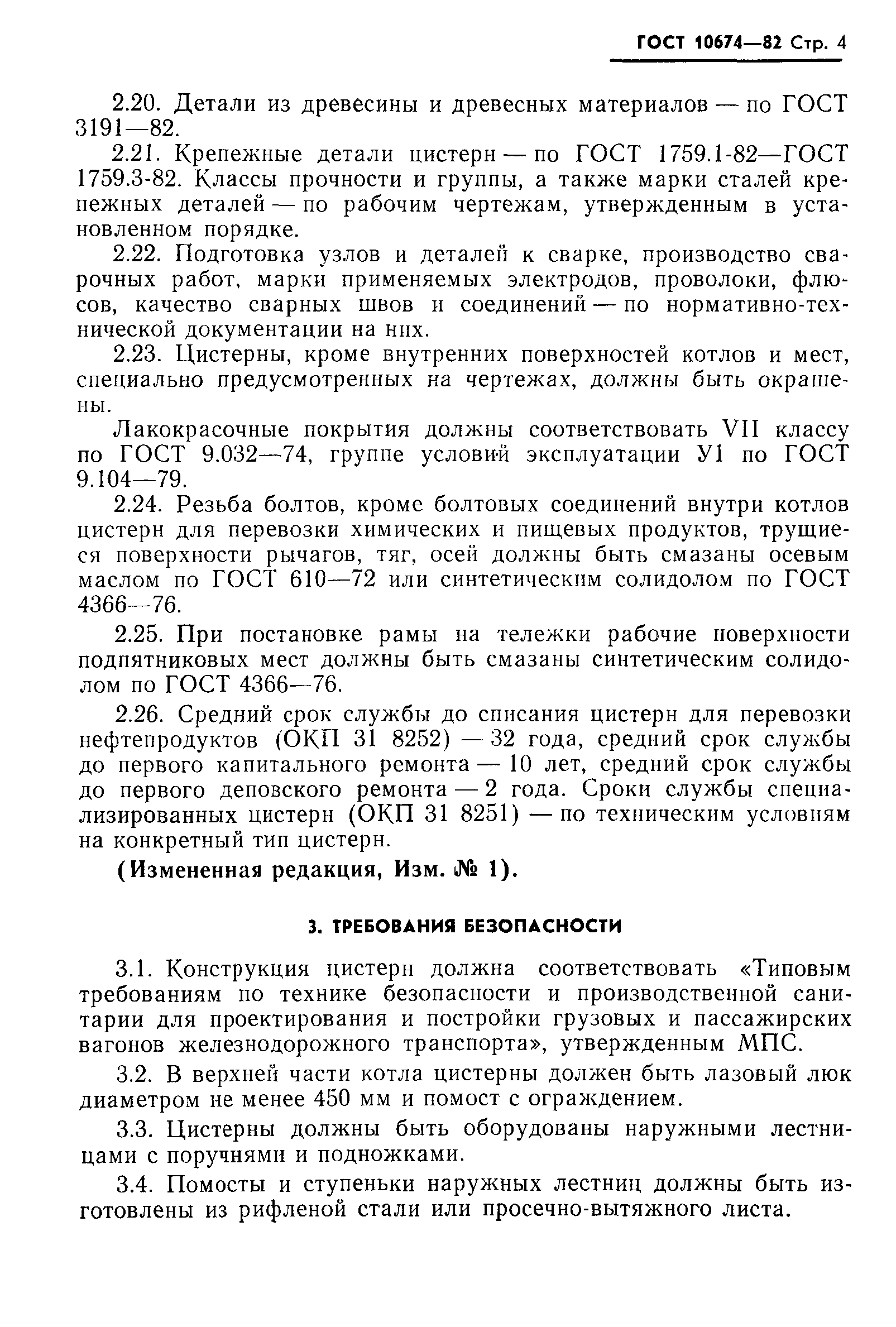 ���� 10674-82. �������� 5