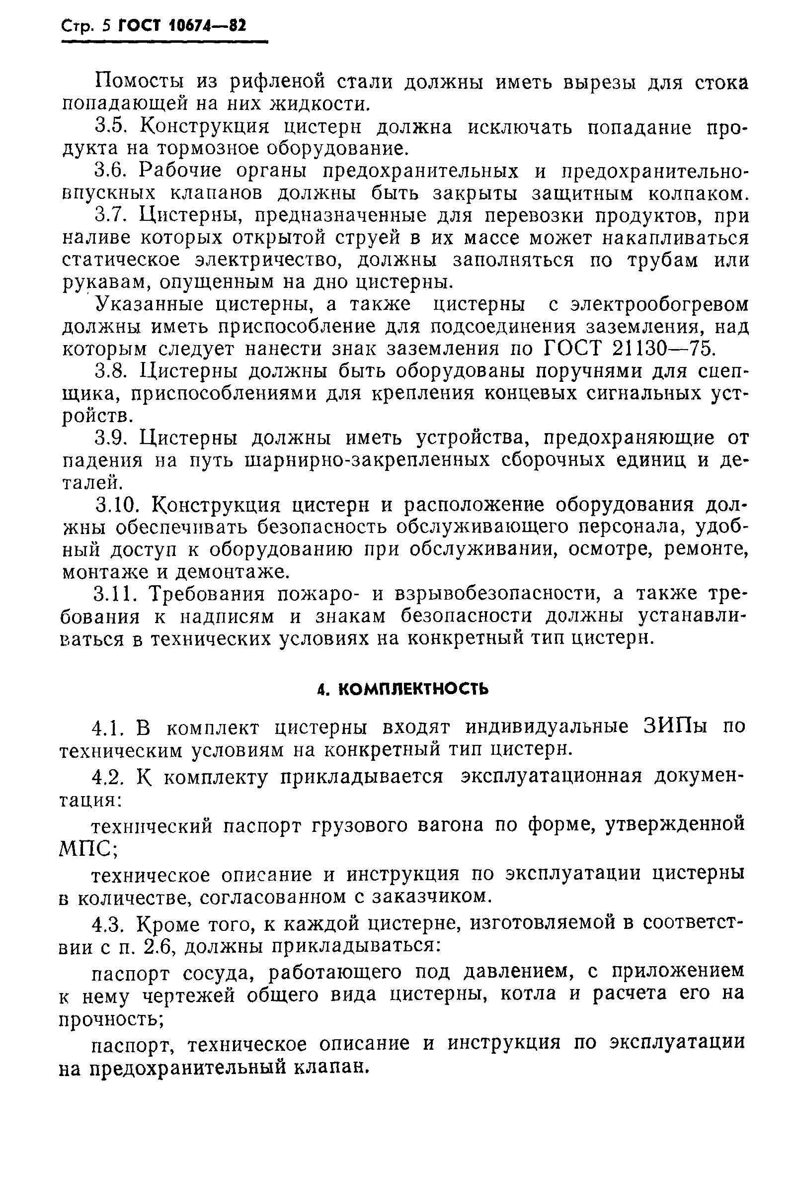 ���� 10674-82. �������� 6