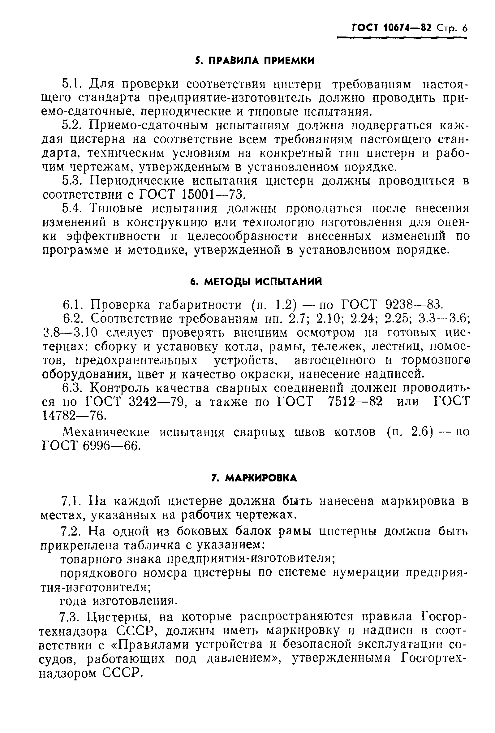���� 10674-82. �������� 7