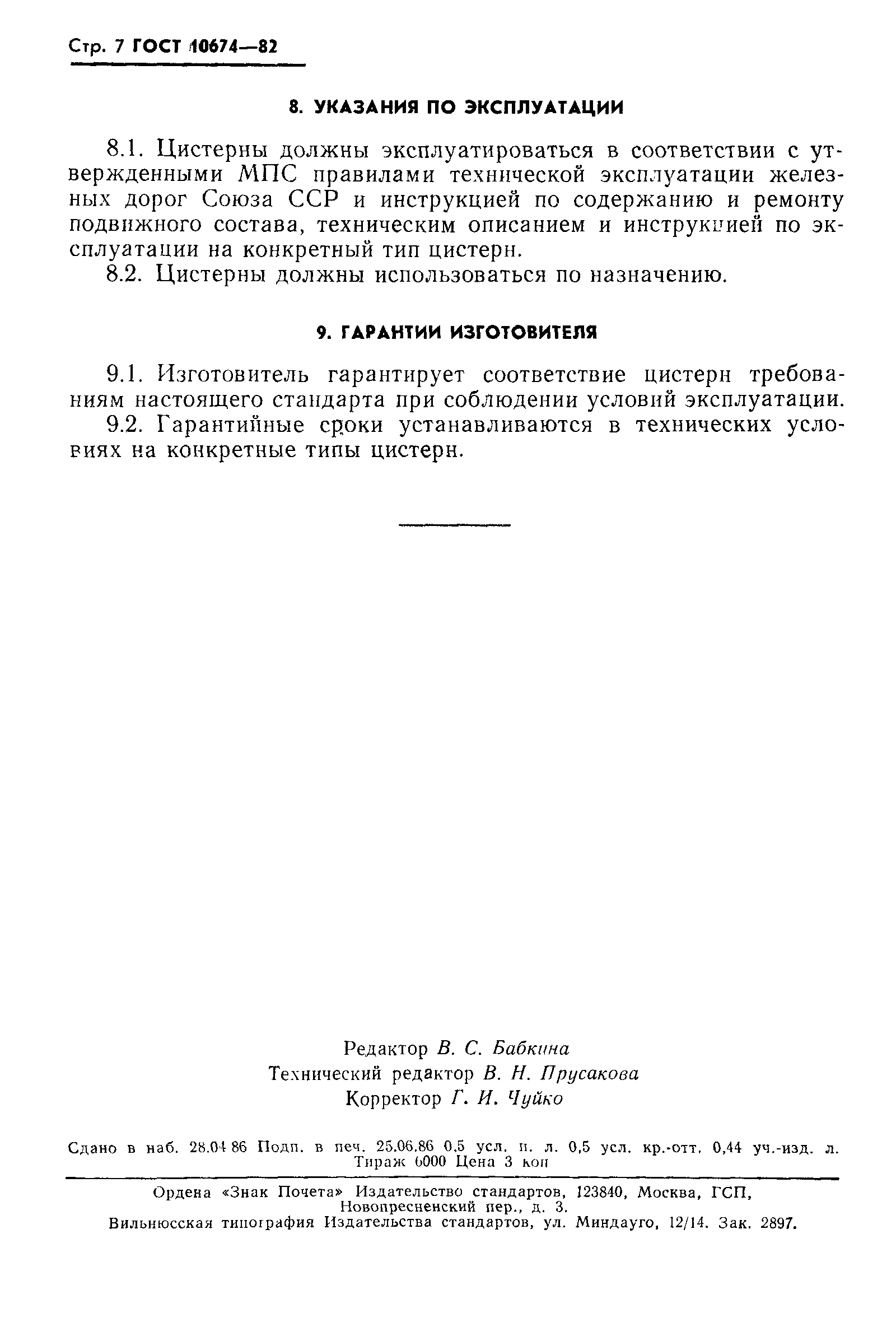 ���� 10674-82. �������� 8