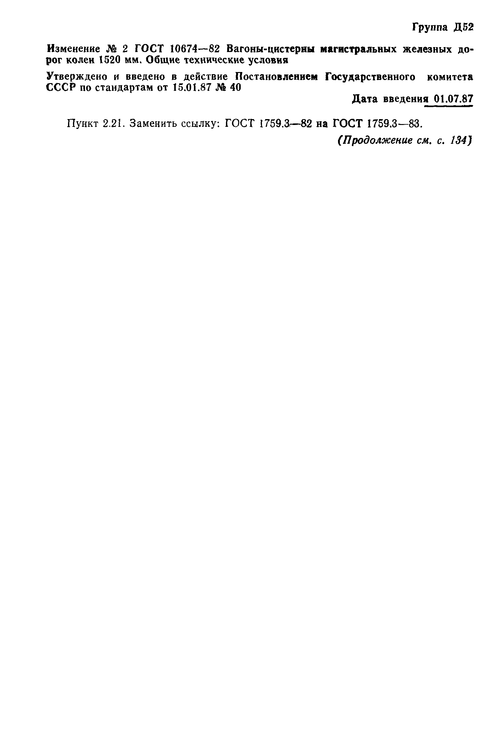 ���� 10674-82. �������� 9