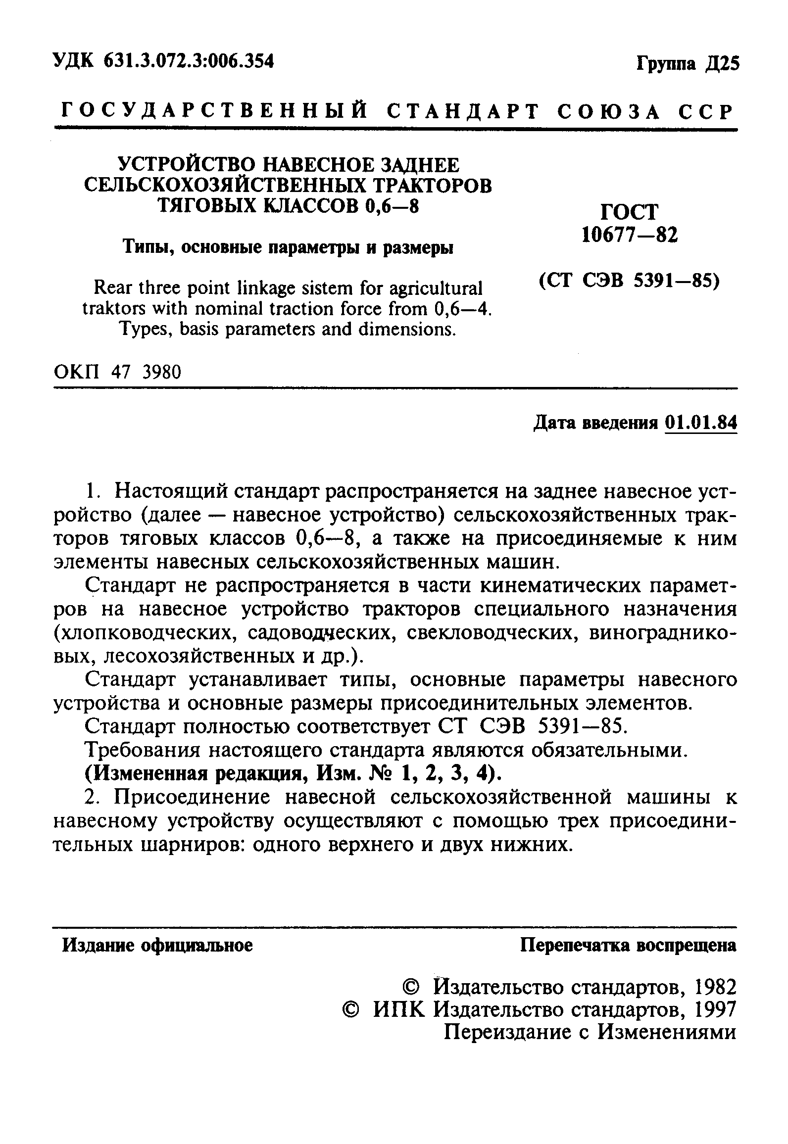 ���� 10677-82. �������� 2