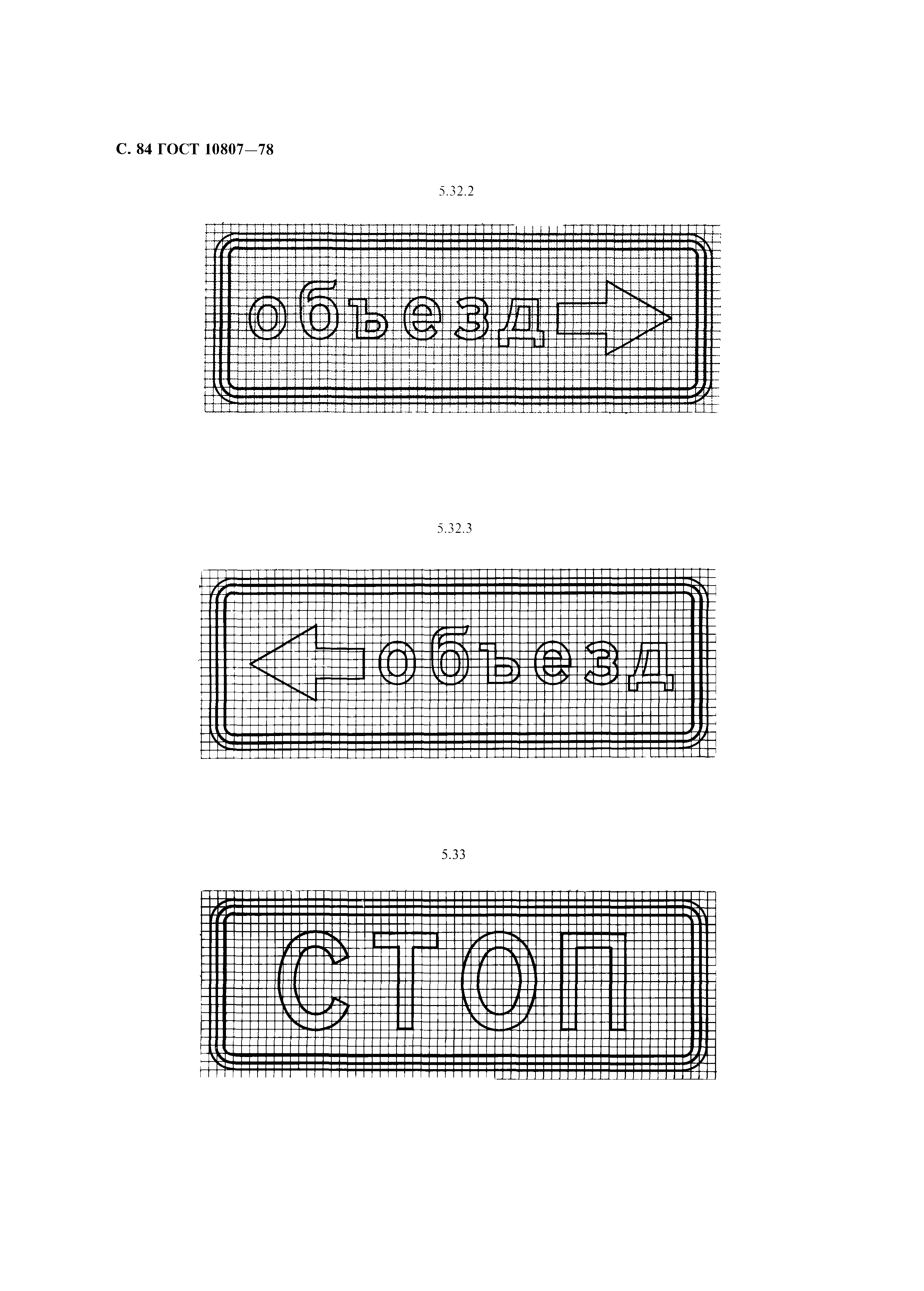 ���� 10807-78. �������� 87