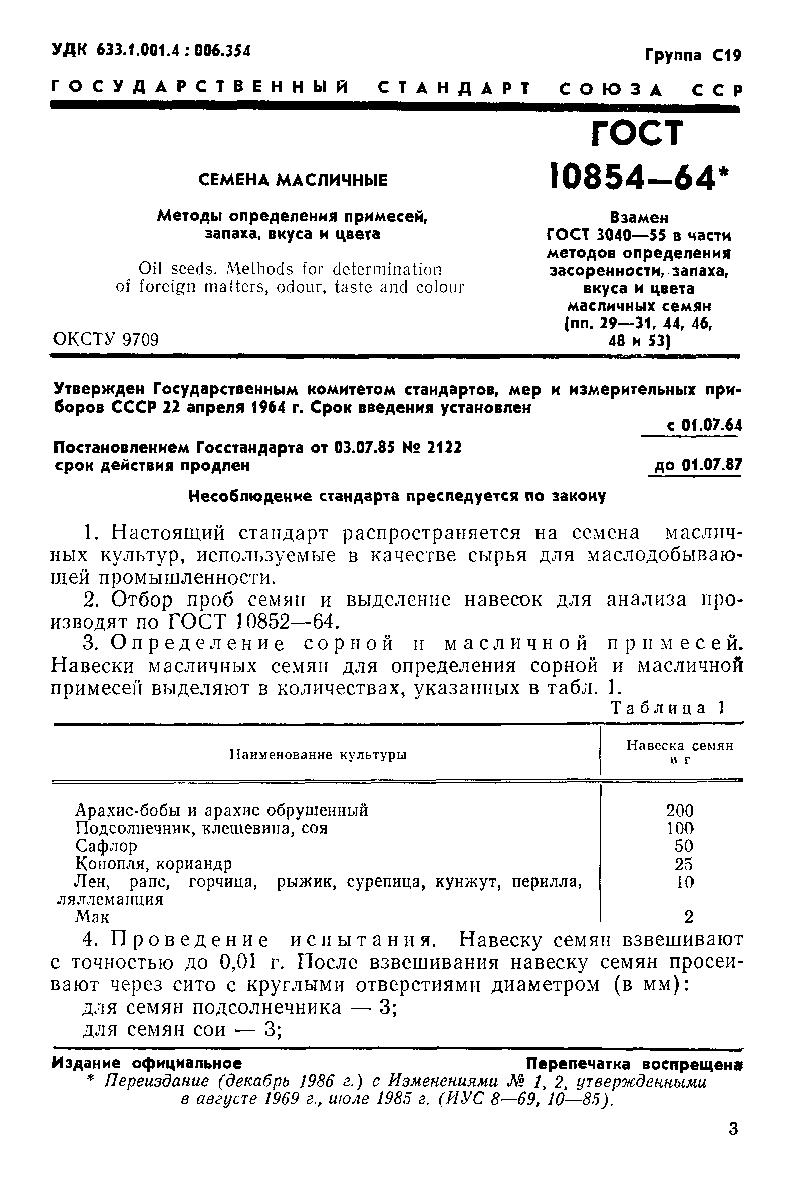 ���� 10854-64. �������� 1