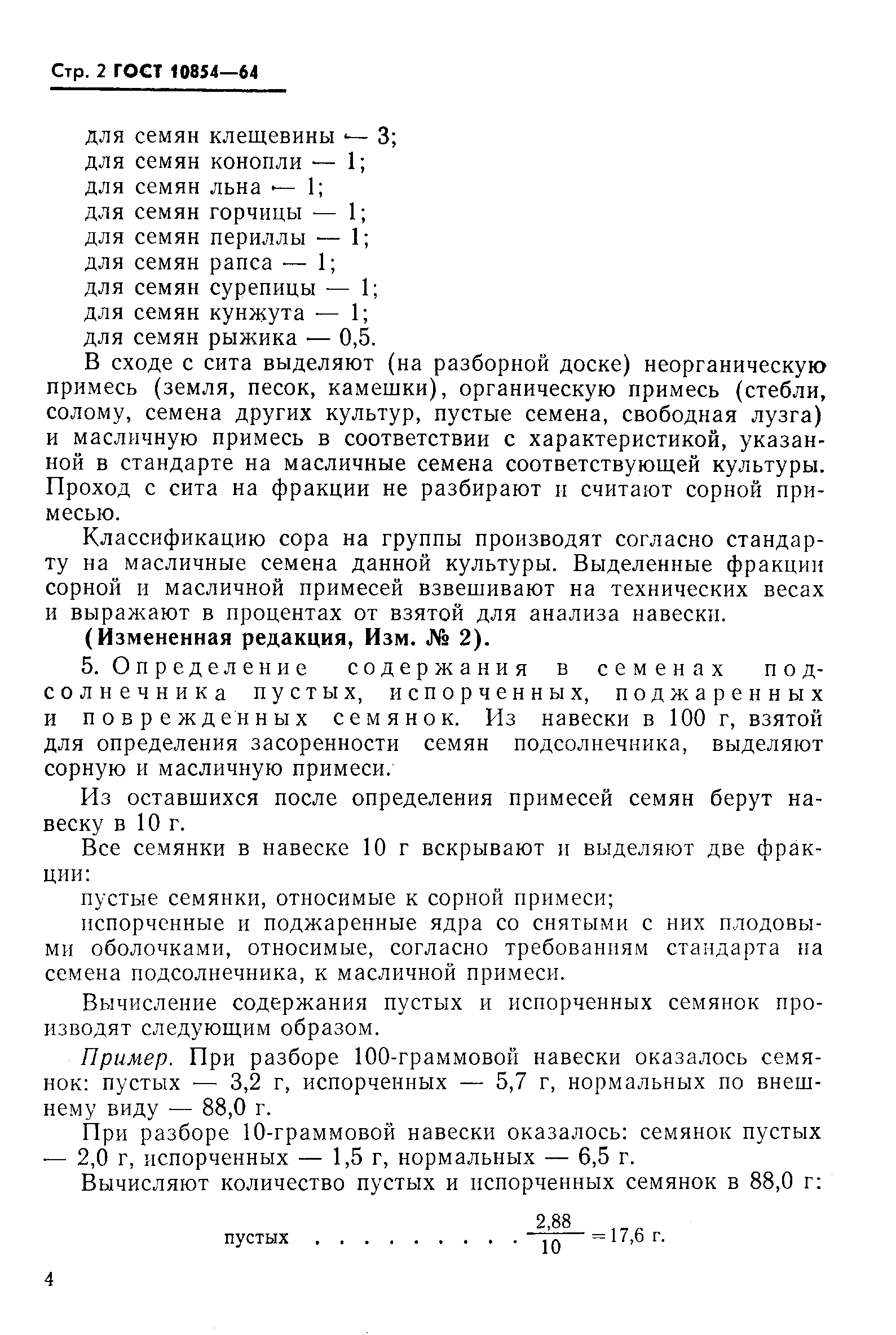 ���� 10854-64. �������� 2
