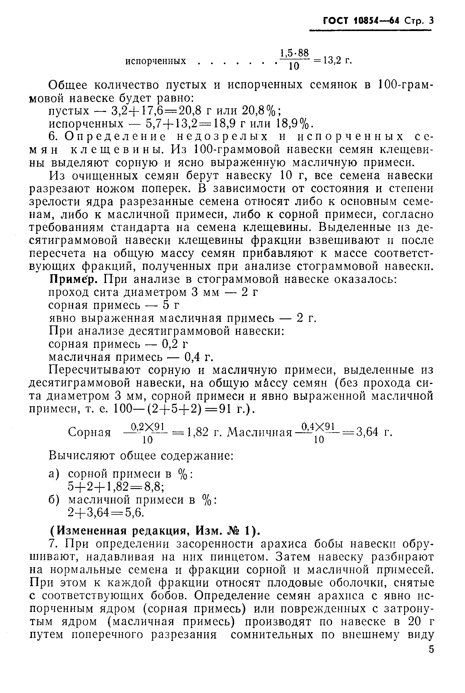 ���� 10854-64. �������� 3