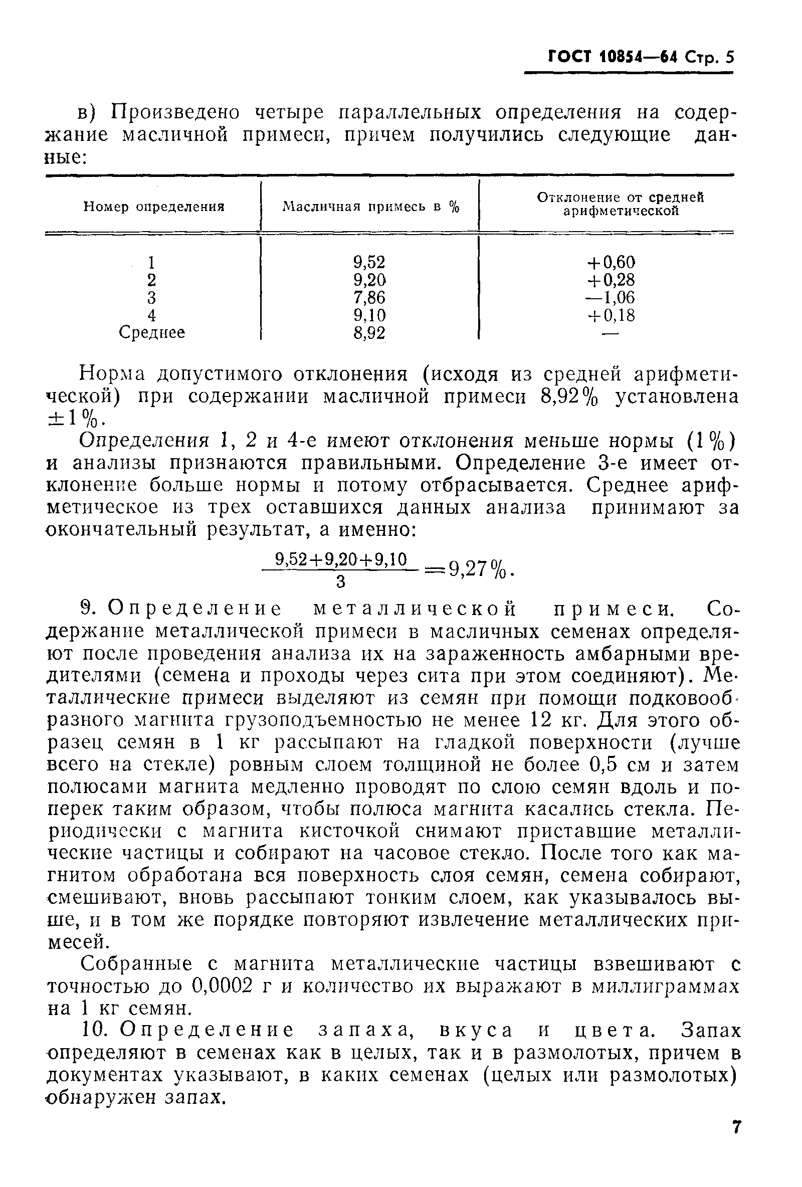 ���� 10854-64. �������� 5