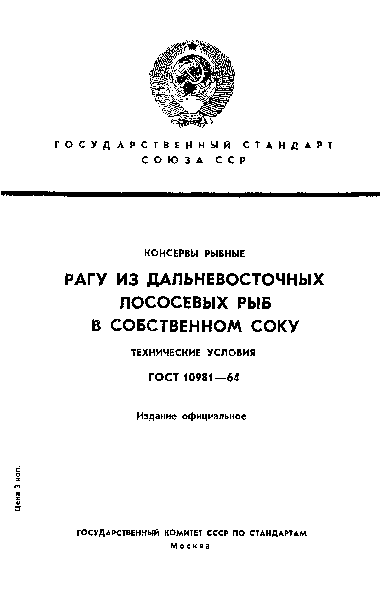 ���� 10981-64. �������� 1