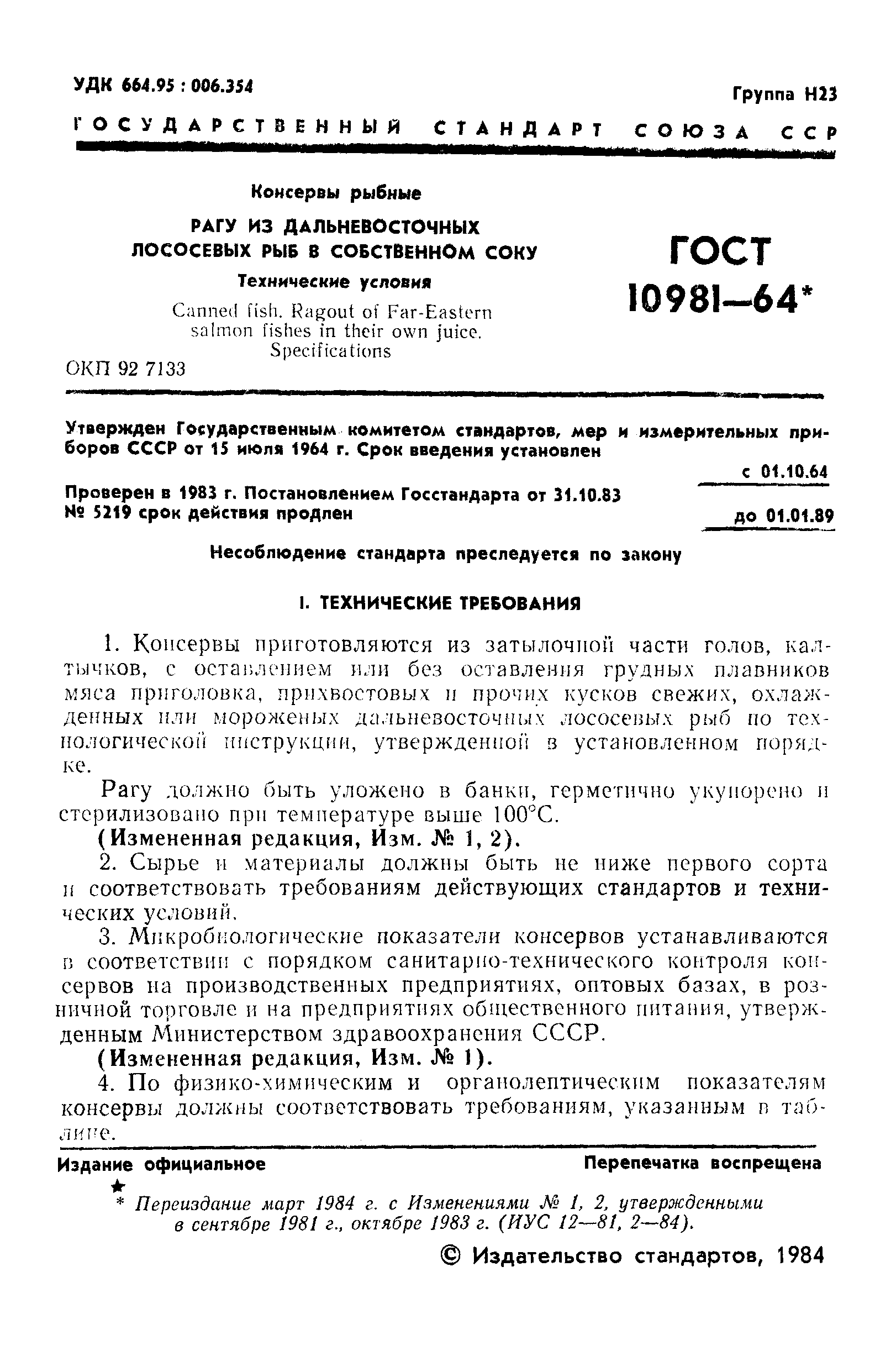 ���� 10981-64. �������� 2