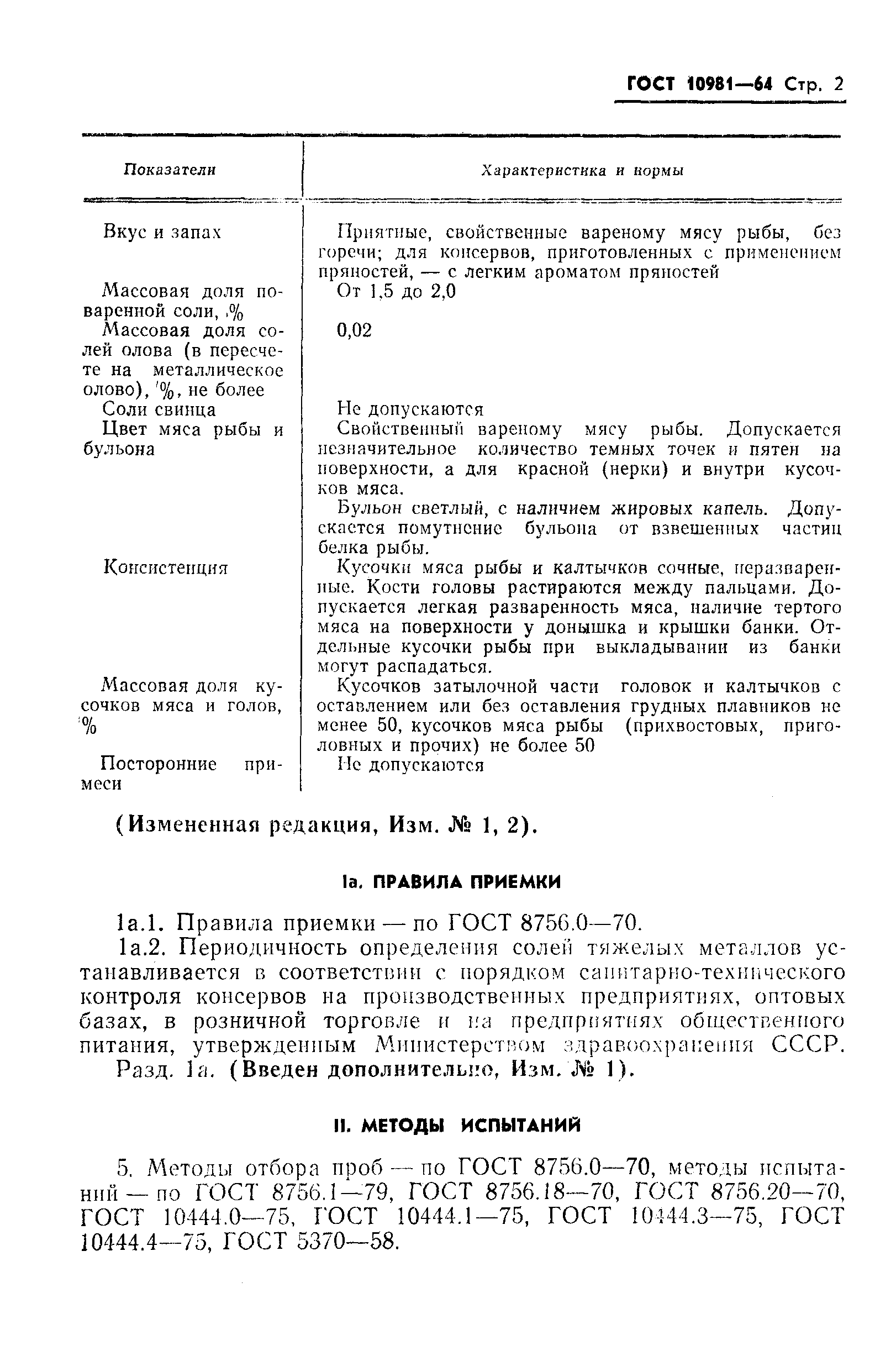 ���� 10981-64. �������� 3