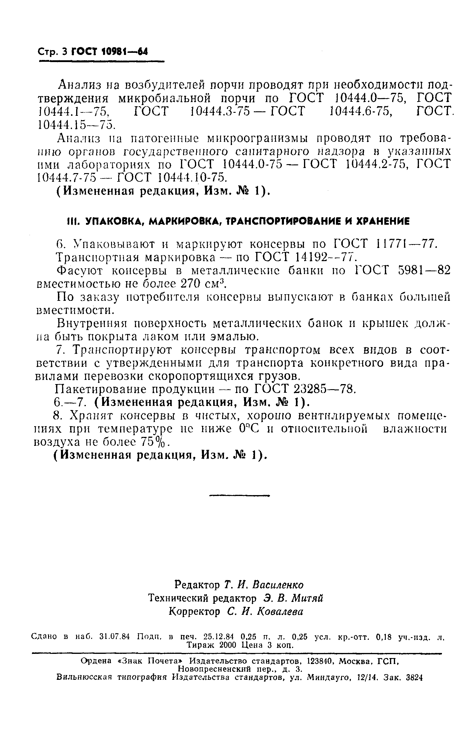 ���� 10981-64. �������� 4