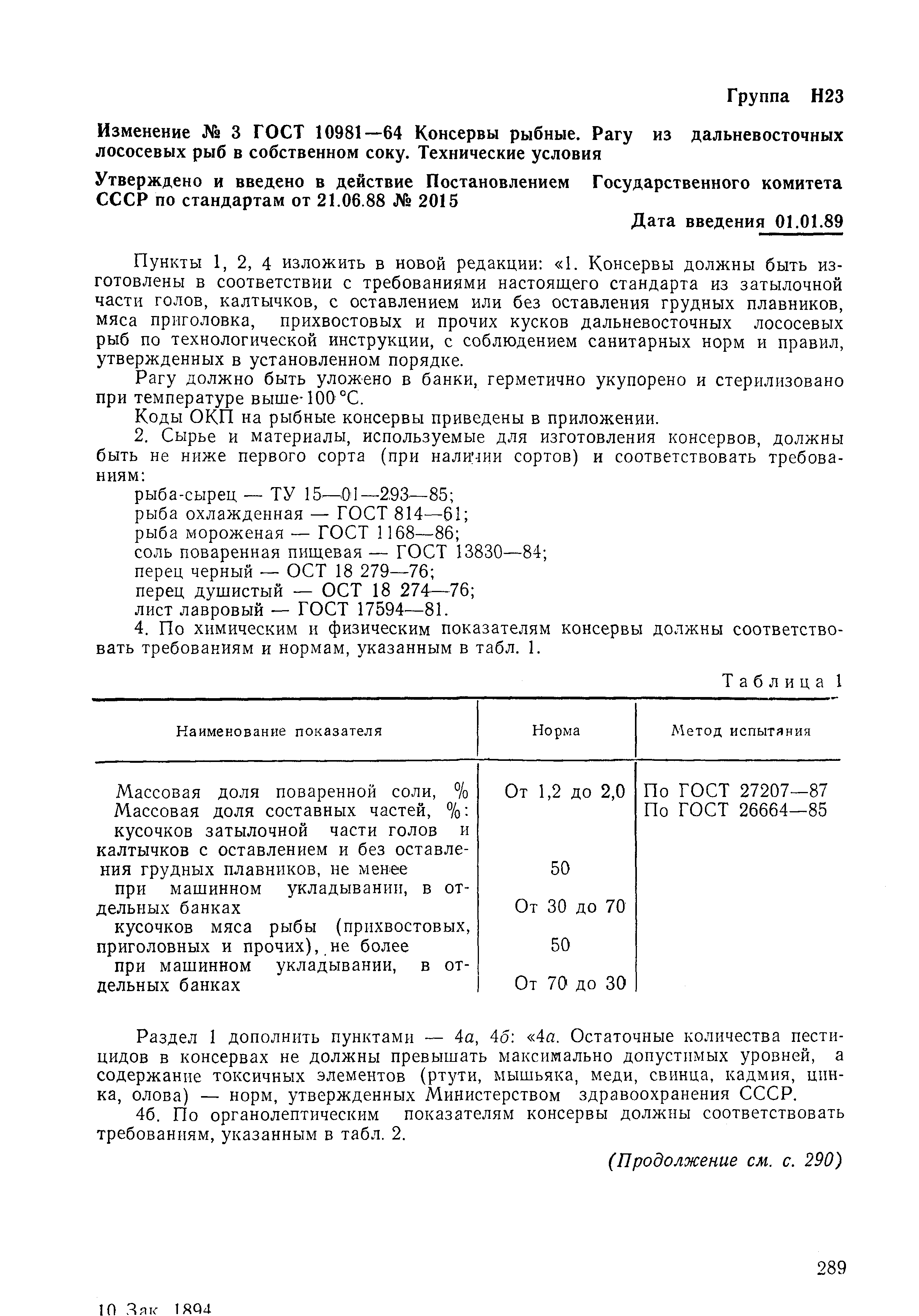 ���� 10981-64. �������� 5