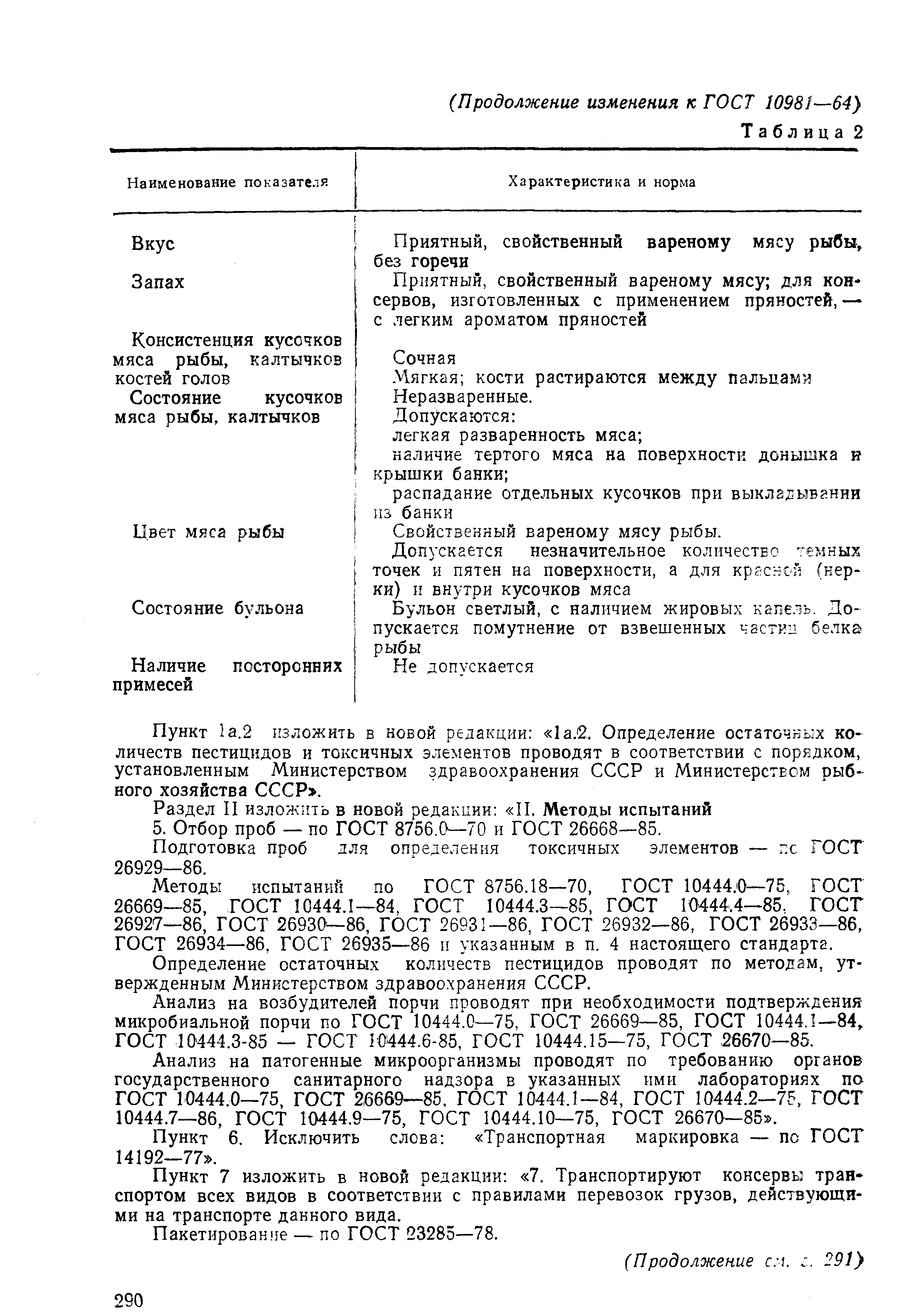 ���� 10981-64. �������� 6