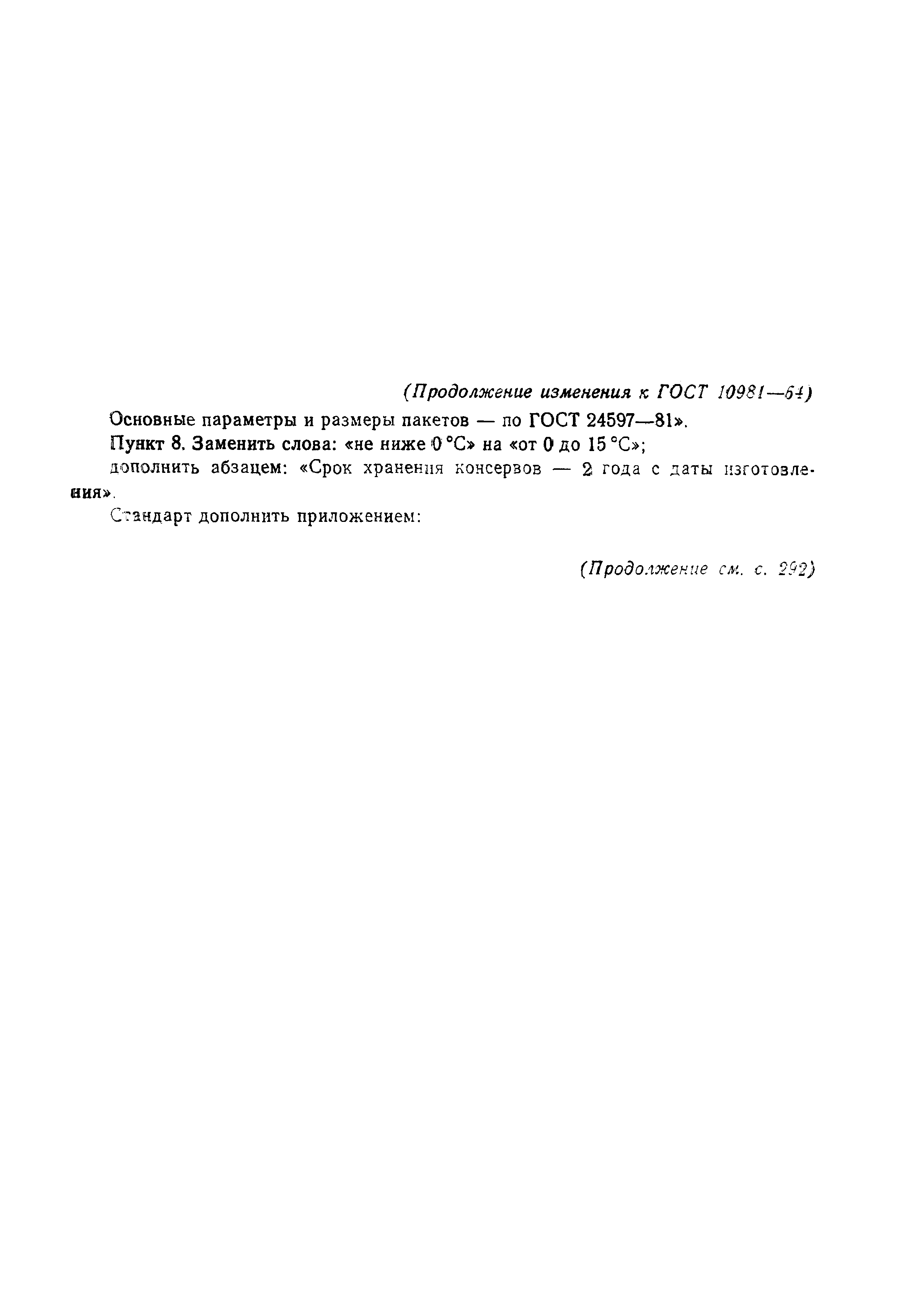 ���� 10981-64. �������� 7