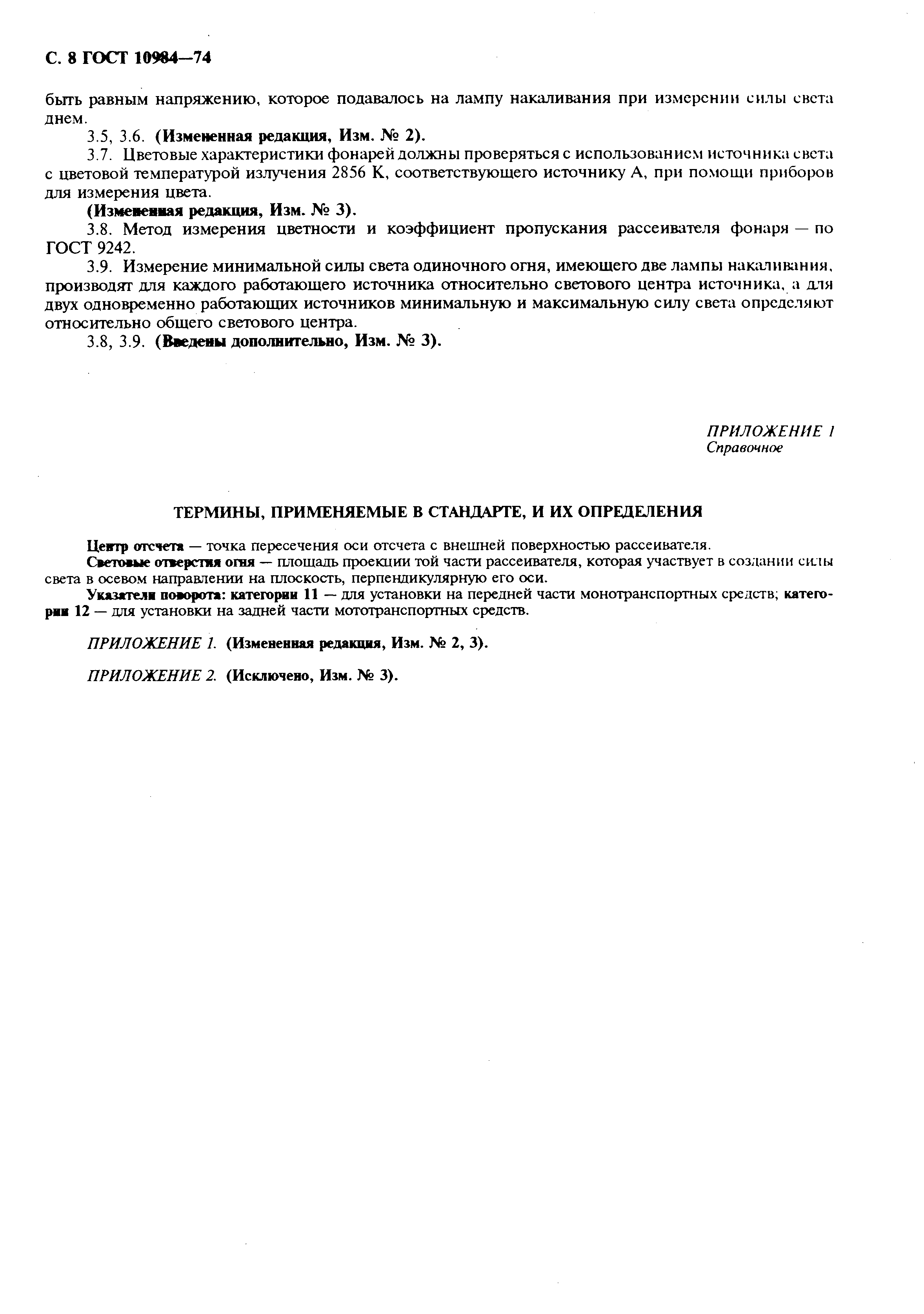 ���� 10984-74. �������� 9