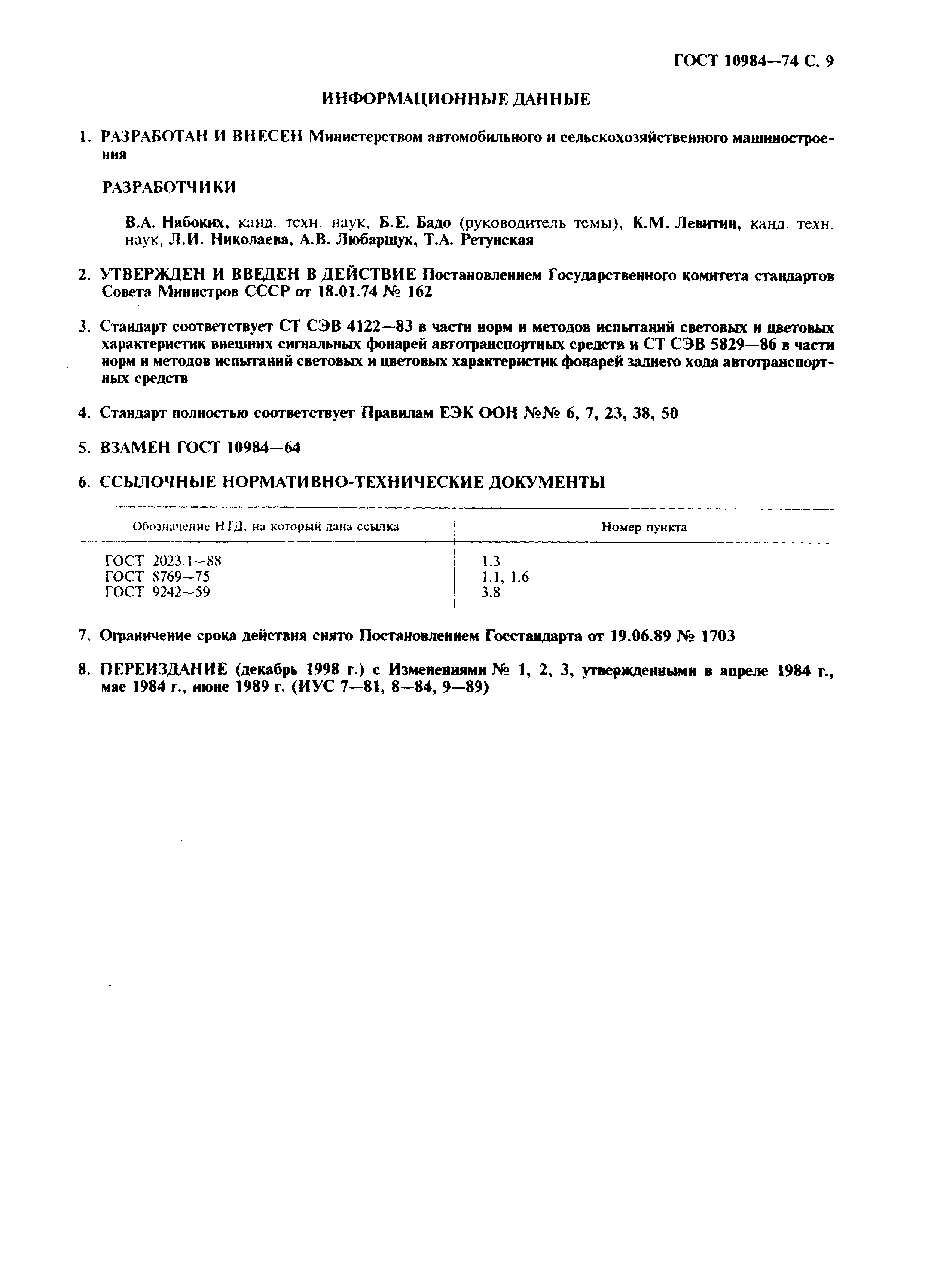 ���� 10984-74. �������� 10