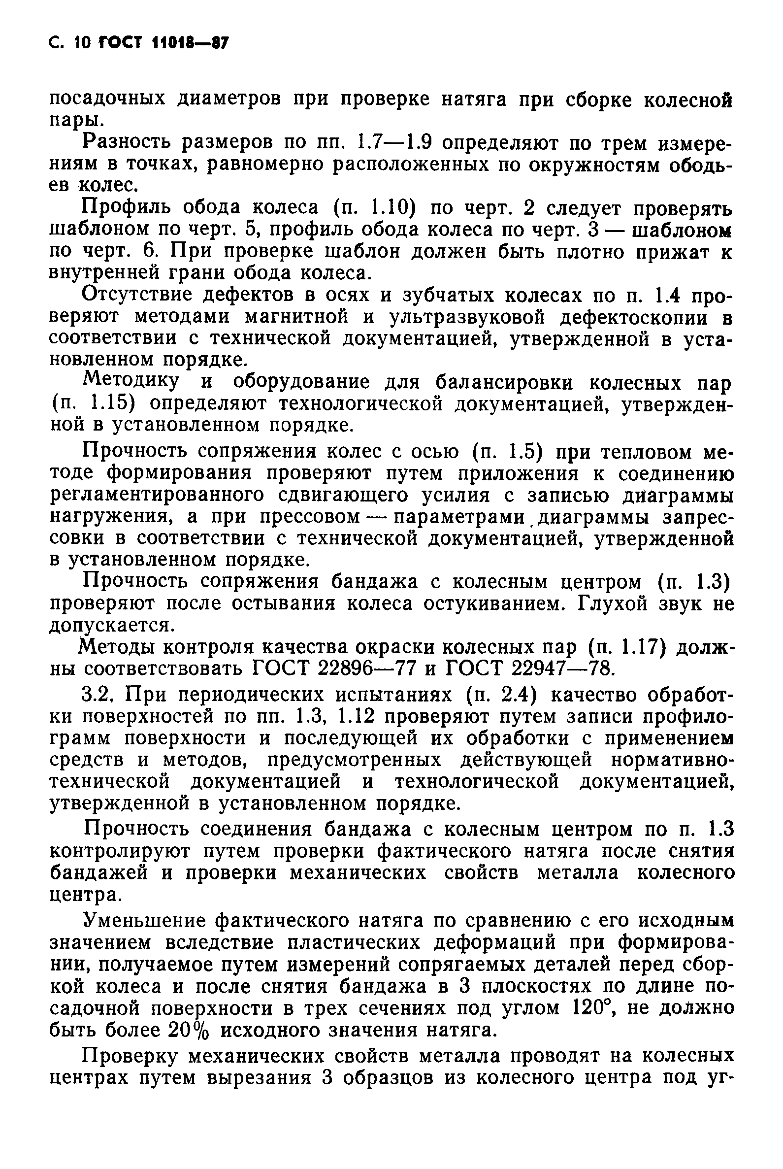 ���� 11018-87. �������� 11