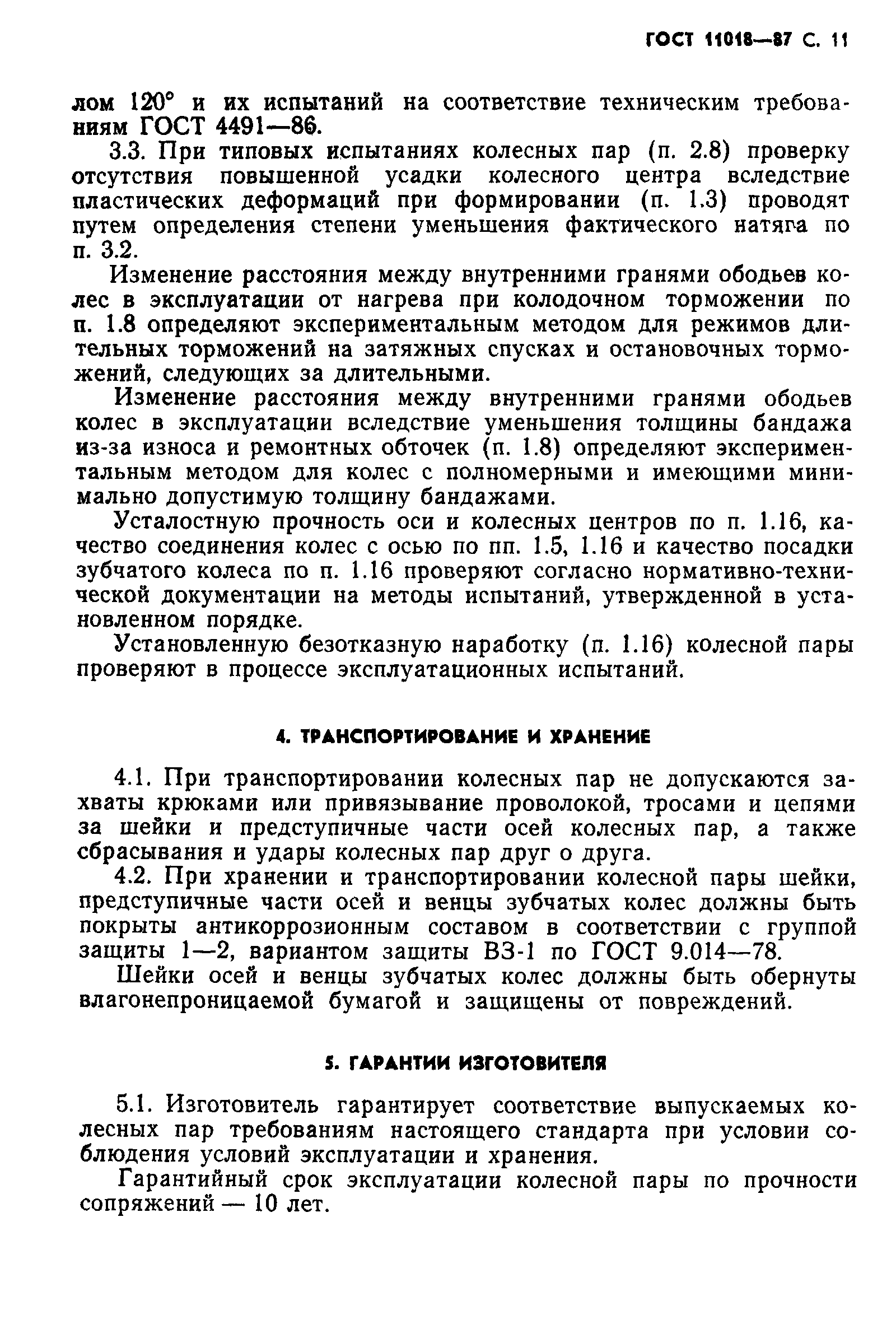 ���� 11018-87. �������� 12