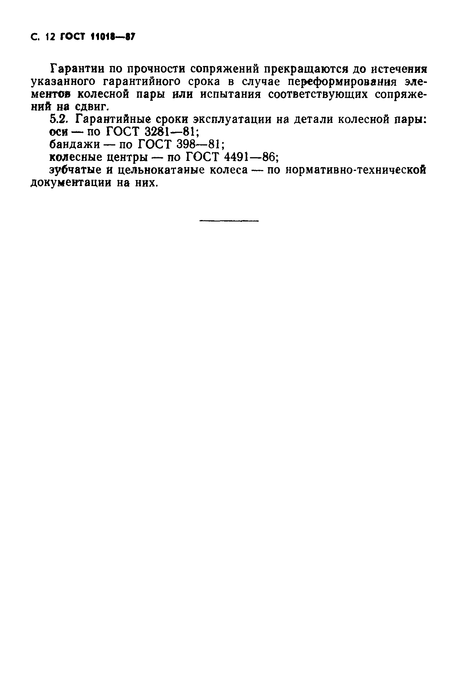 ���� 11018-87. �������� 13