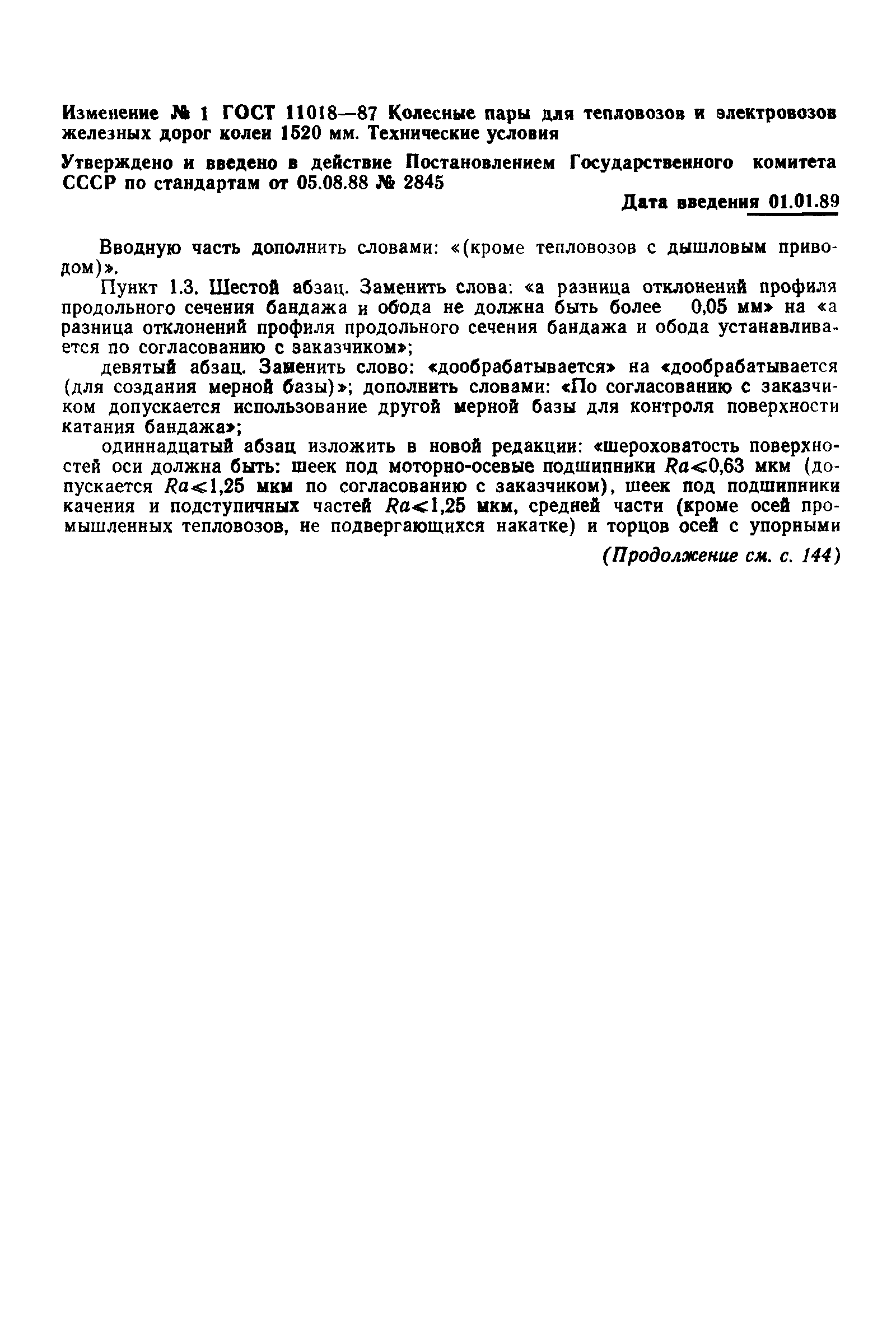 ���� 11018-87. �������� 16