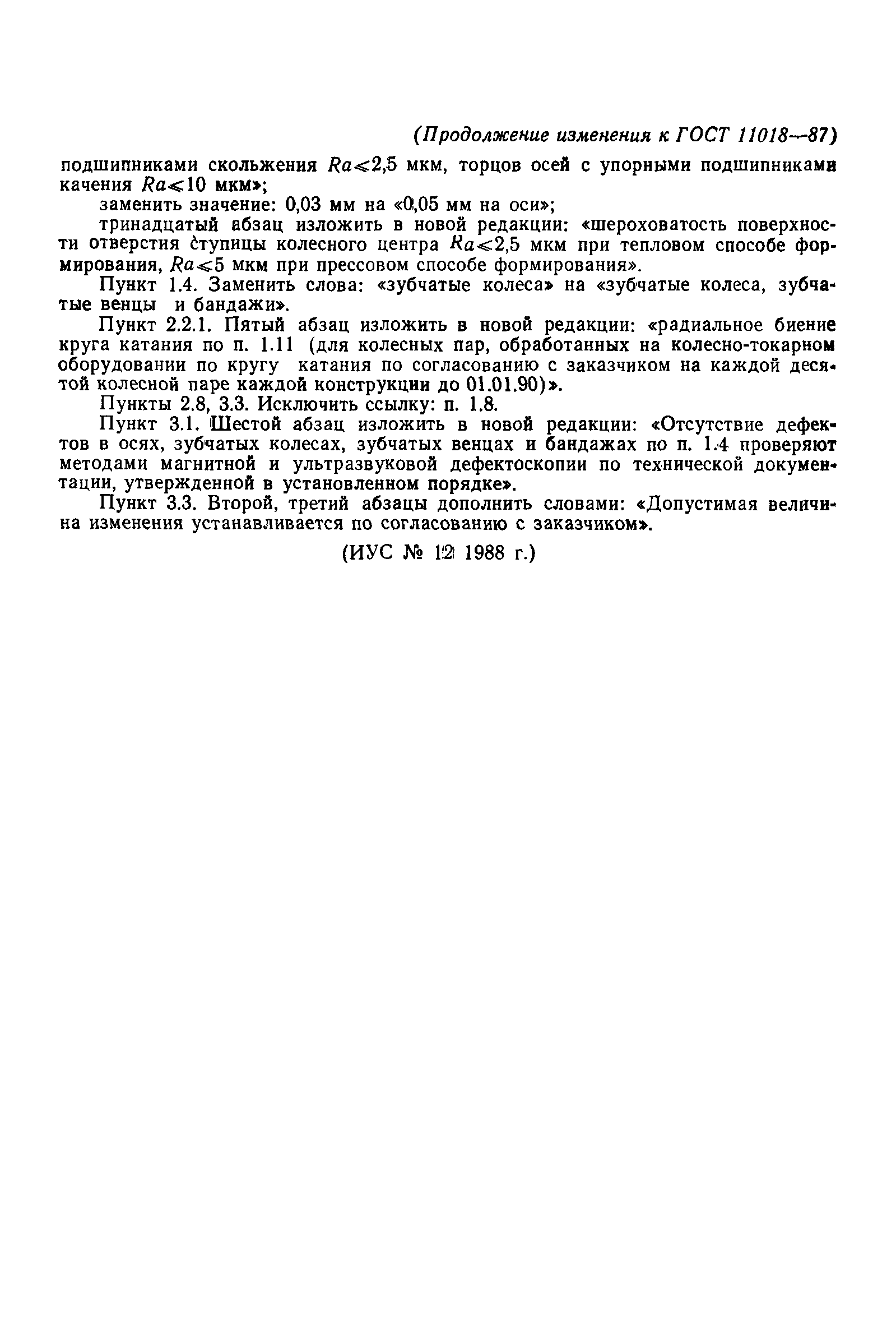 ���� 11018-87. �������� 17