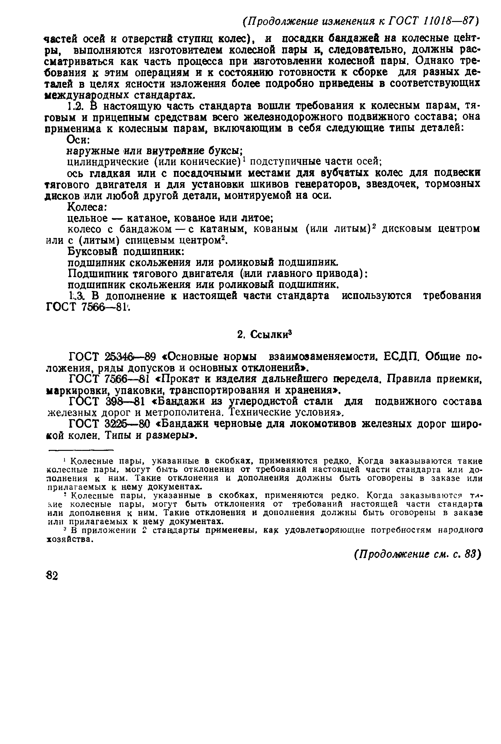 ���� 11018-87. �������� 19