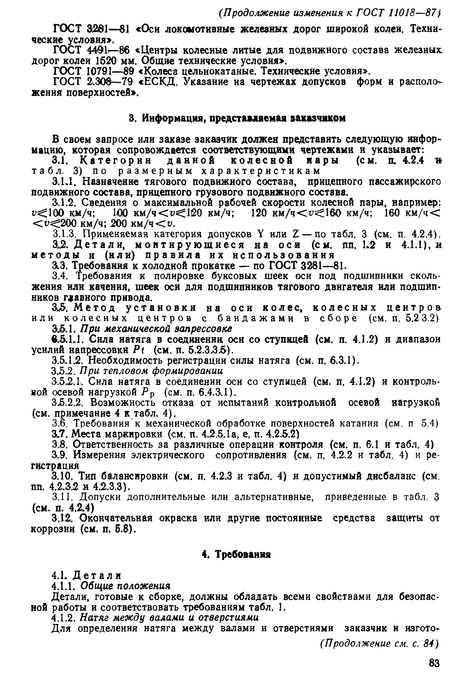 ���� 11018-87. �������� 20