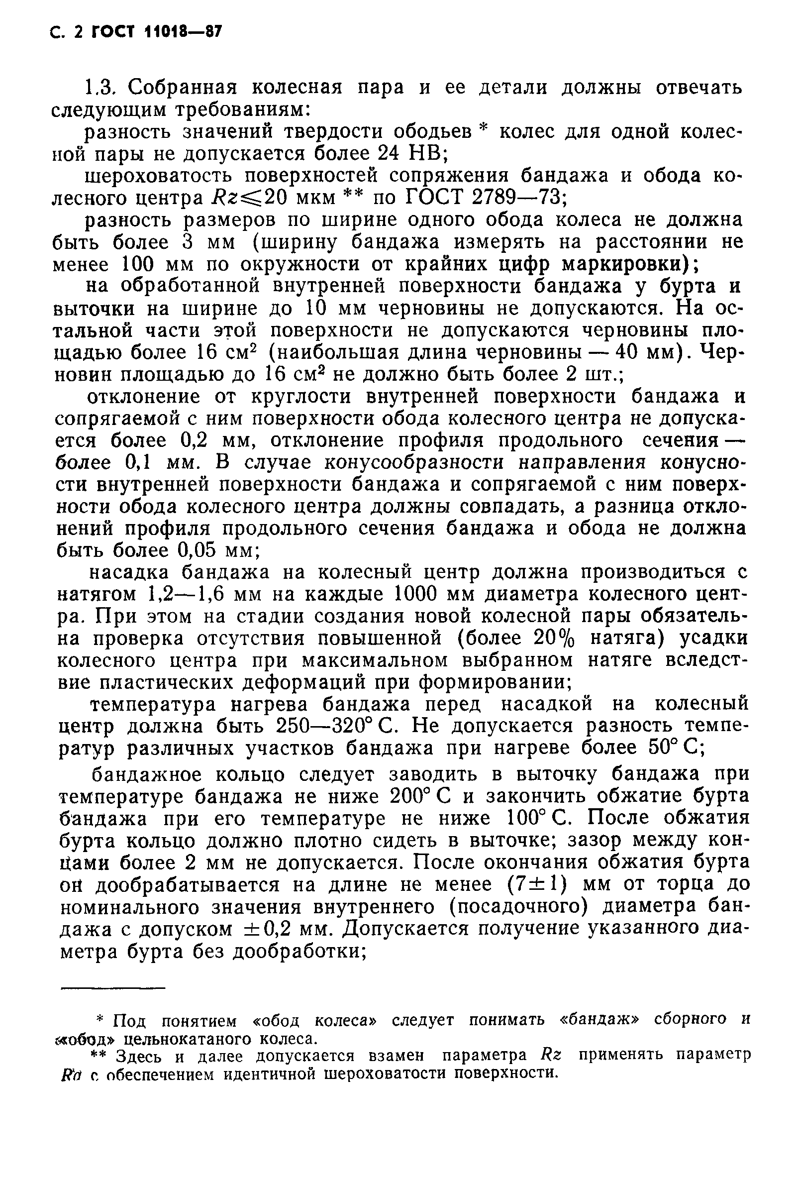 ���� 11018-87. �������� 3