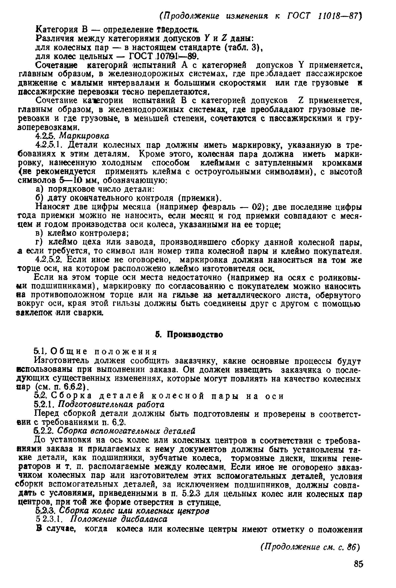 ���� 11018-87. �������� 22