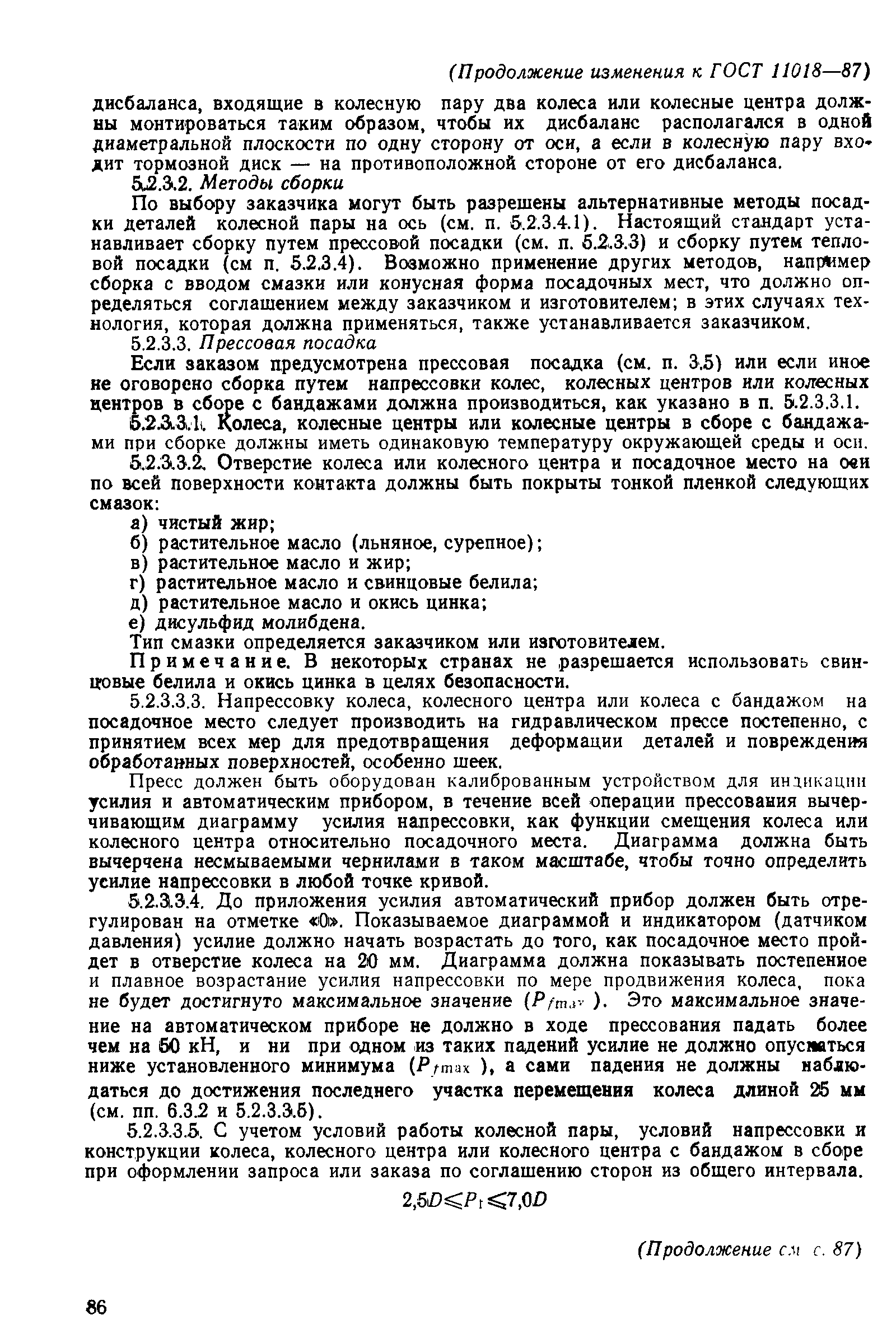 ���� 11018-87. �������� 23