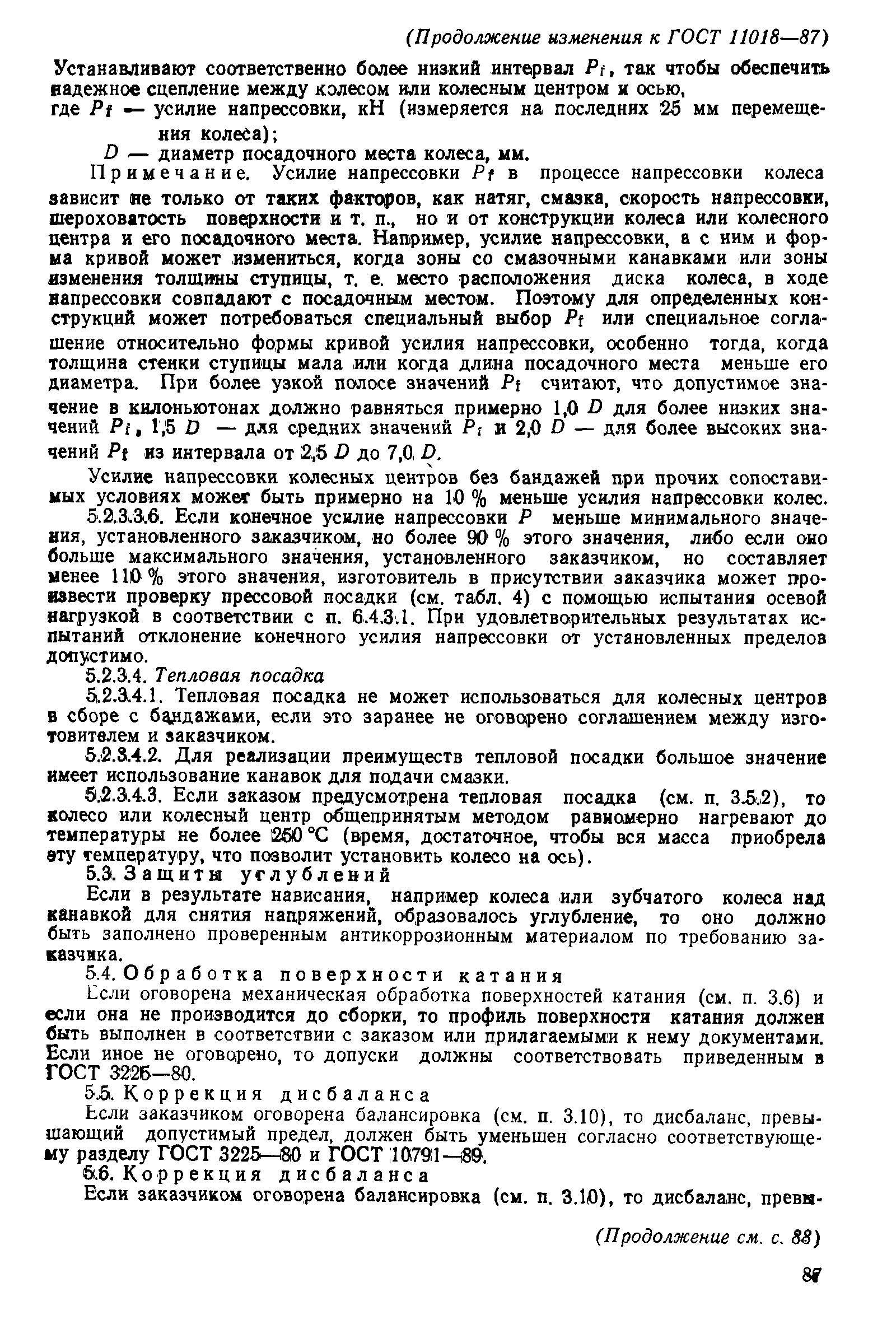���� 11018-87. �������� 24