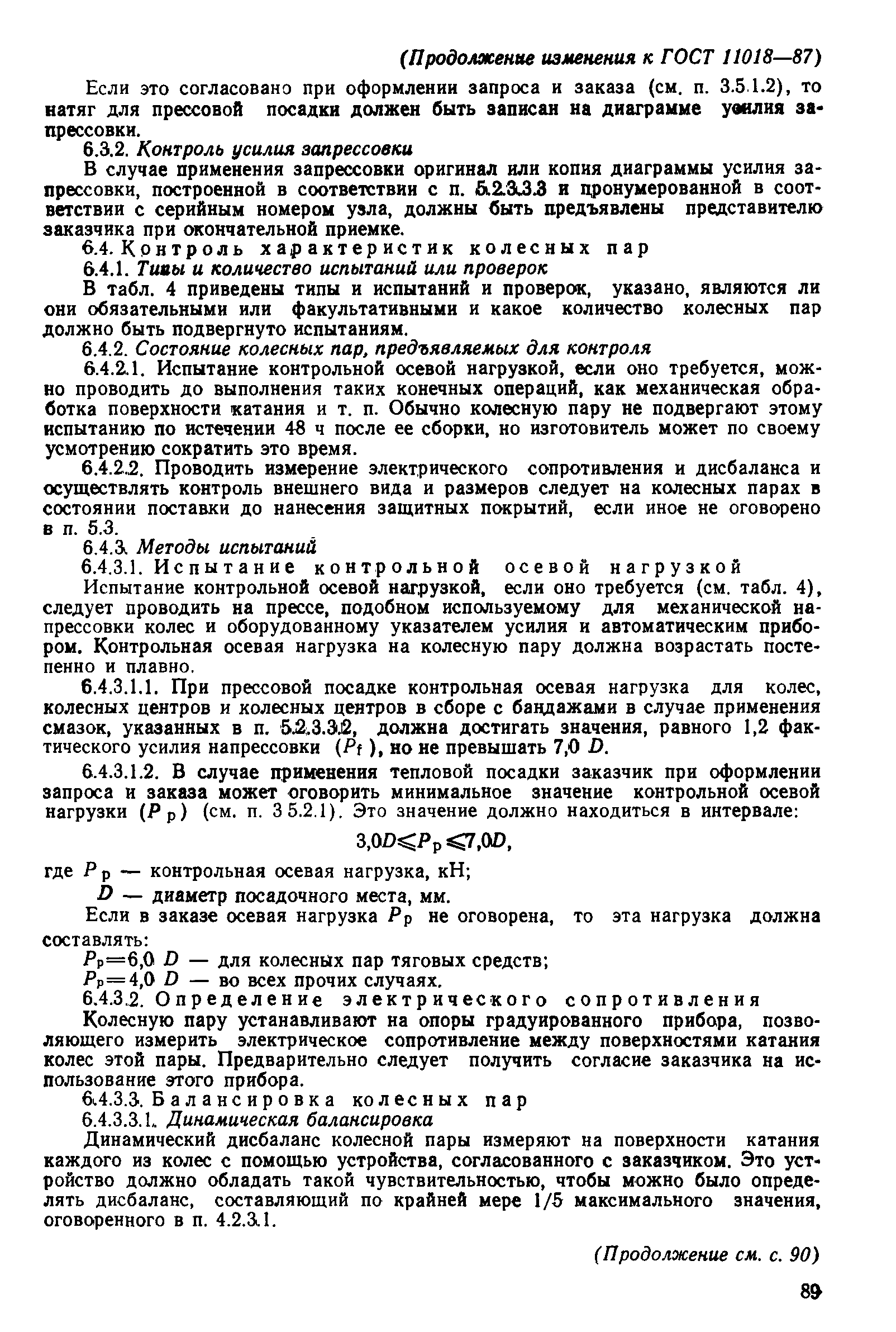 ���� 11018-87. �������� 26