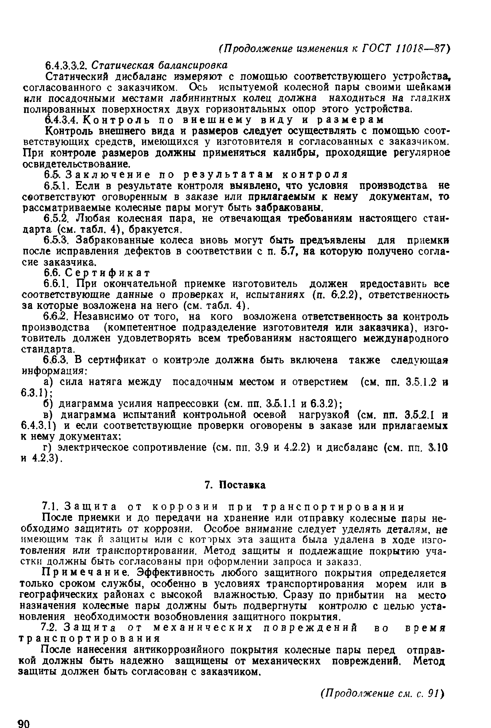 ���� 11018-87. �������� 27