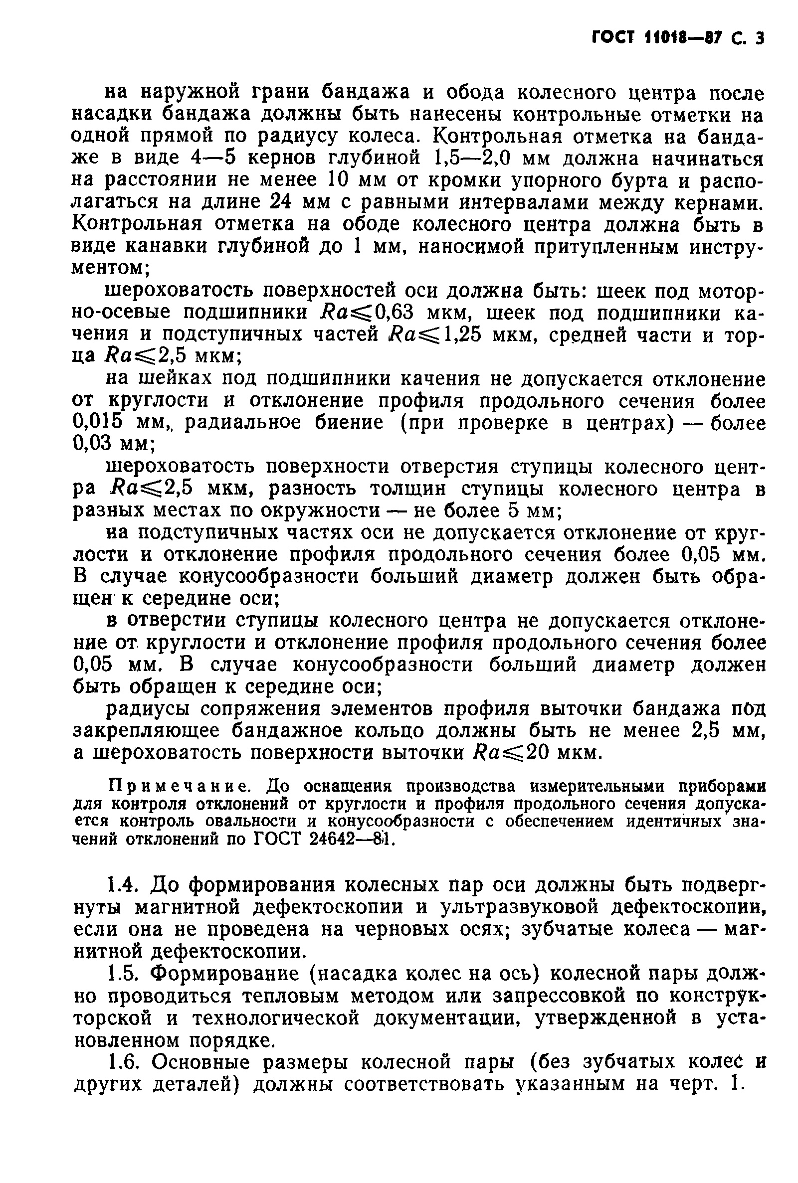 ���� 11018-87. �������� 4
