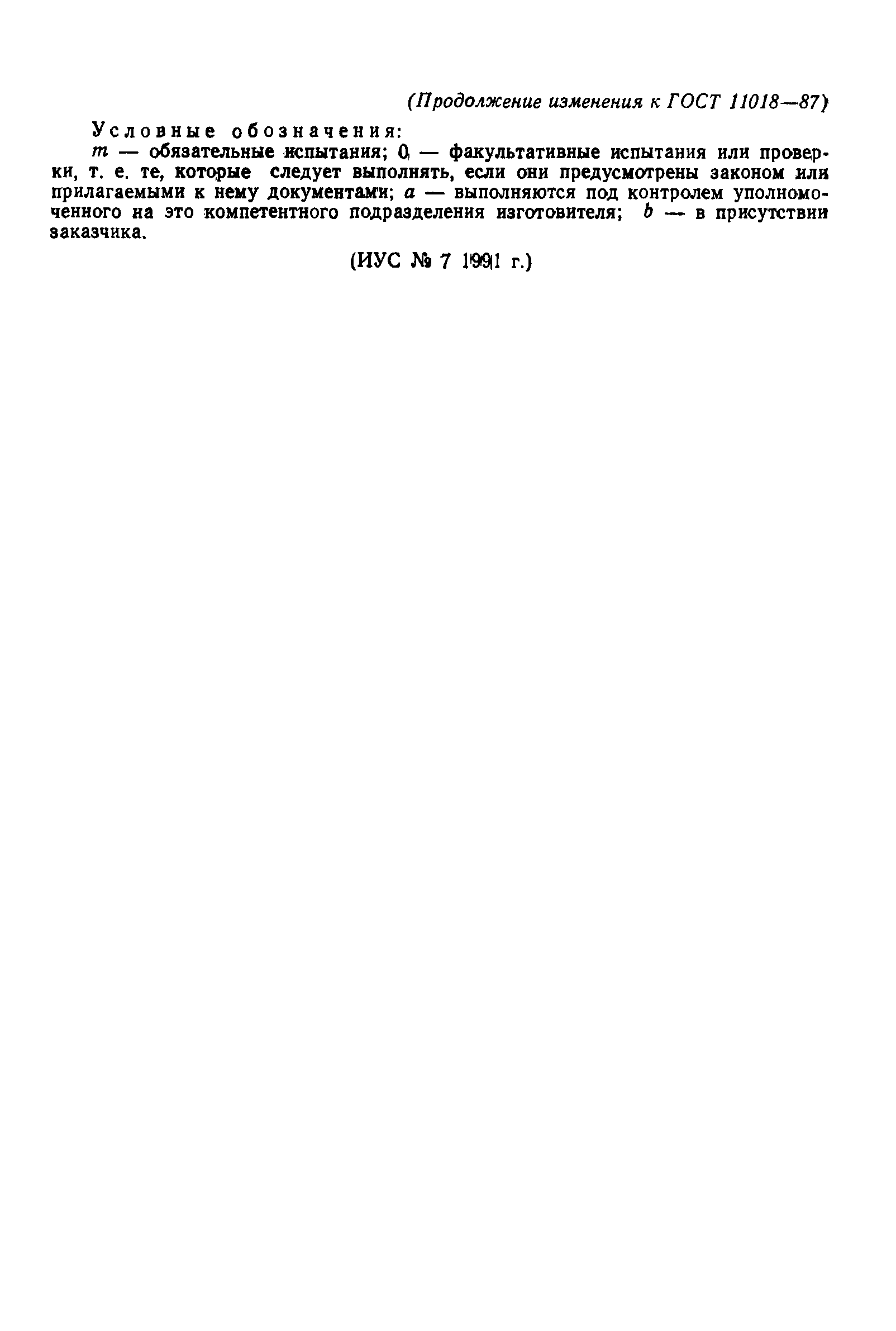 ���� 11018-87. �������� 35