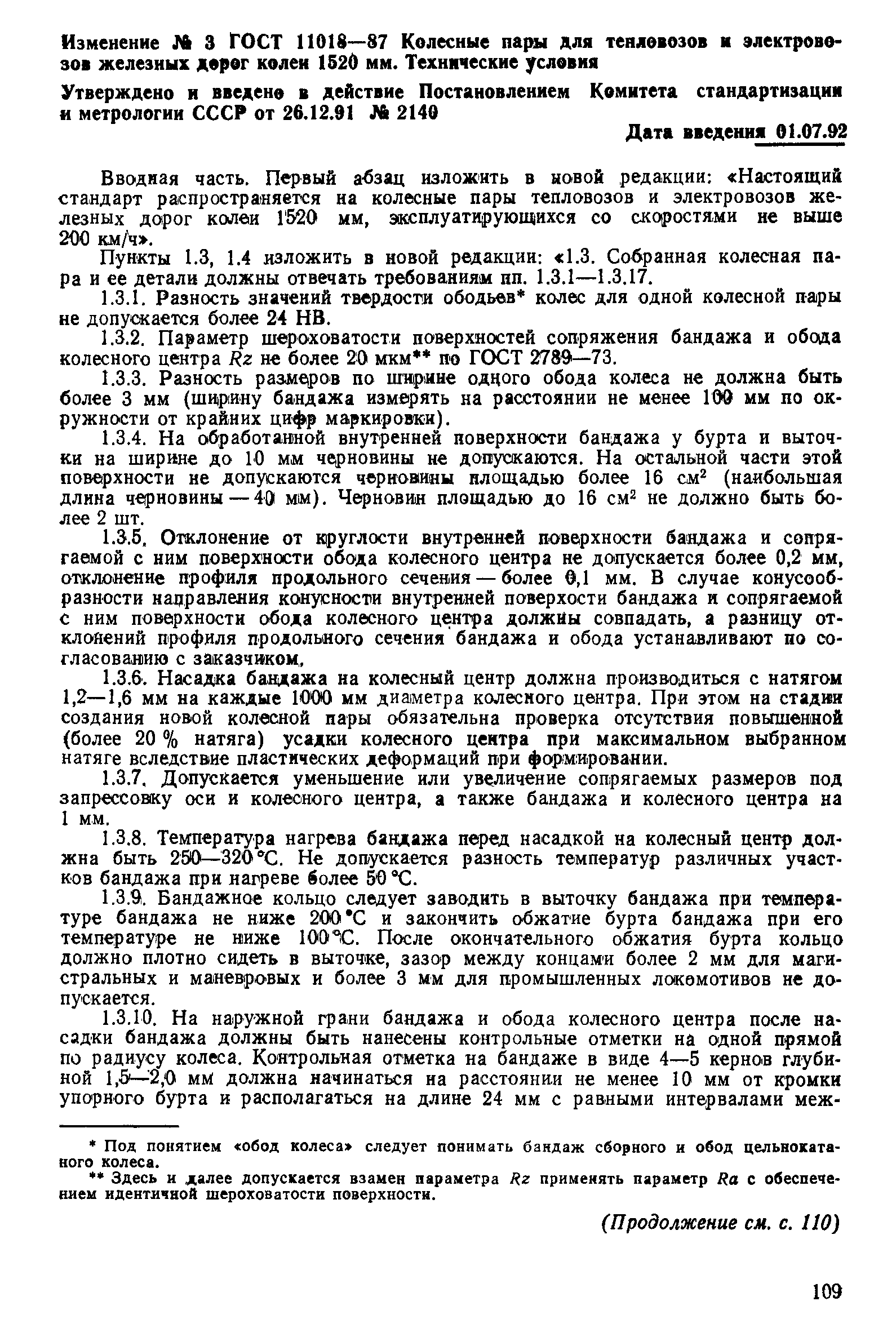 ���� 11018-87. �������� 36