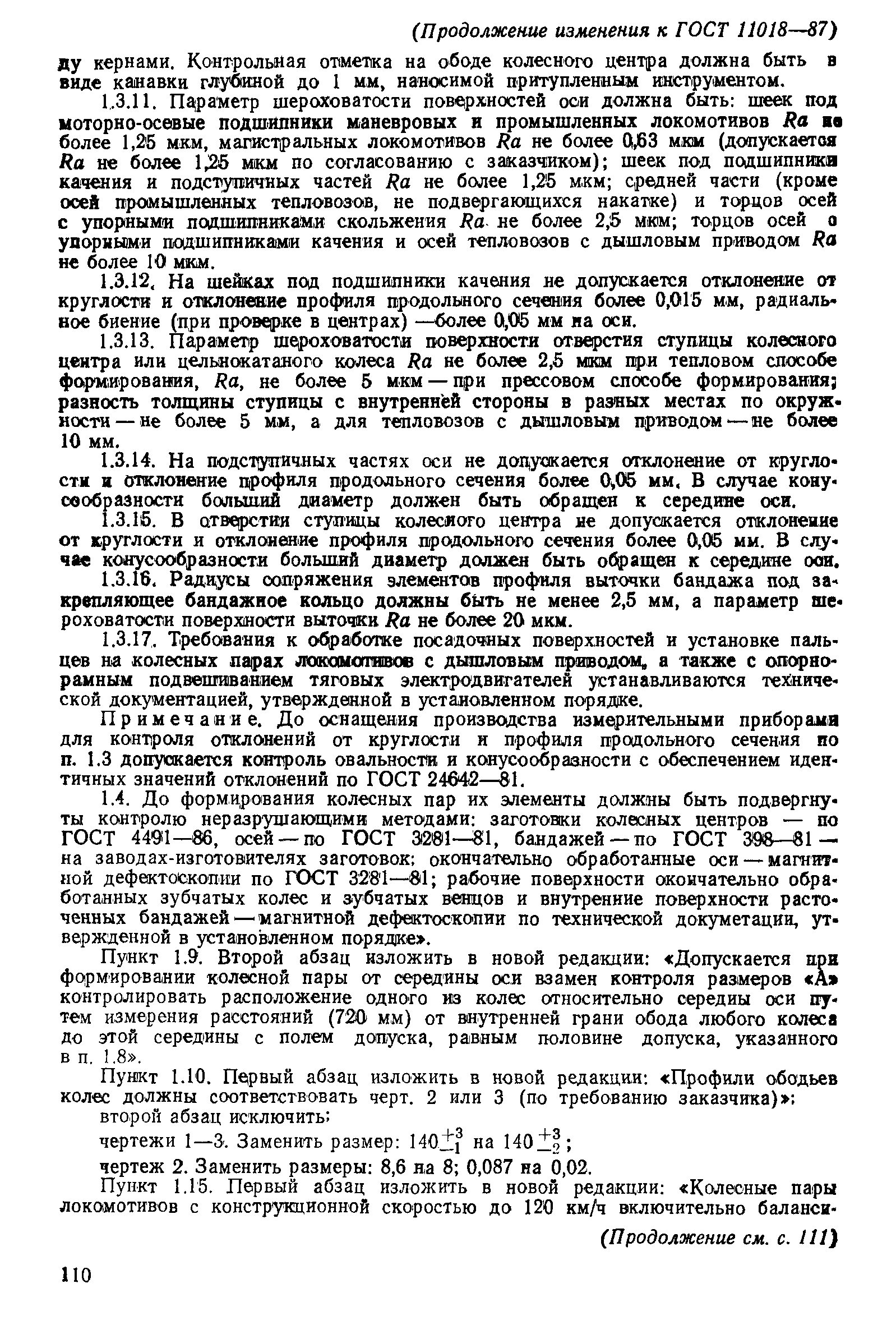 ���� 11018-87. �������� 37
