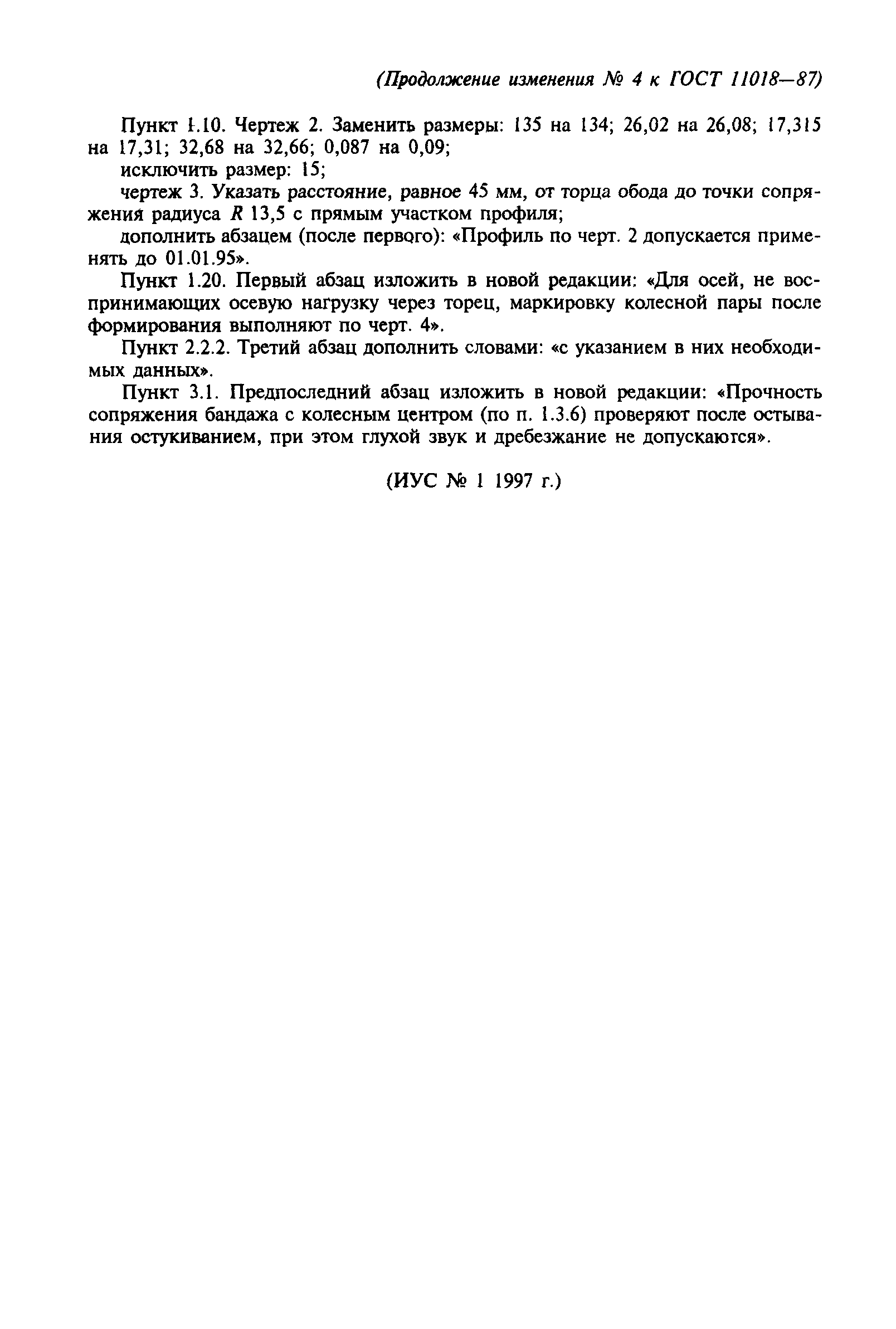 ���� 11018-87. �������� 41