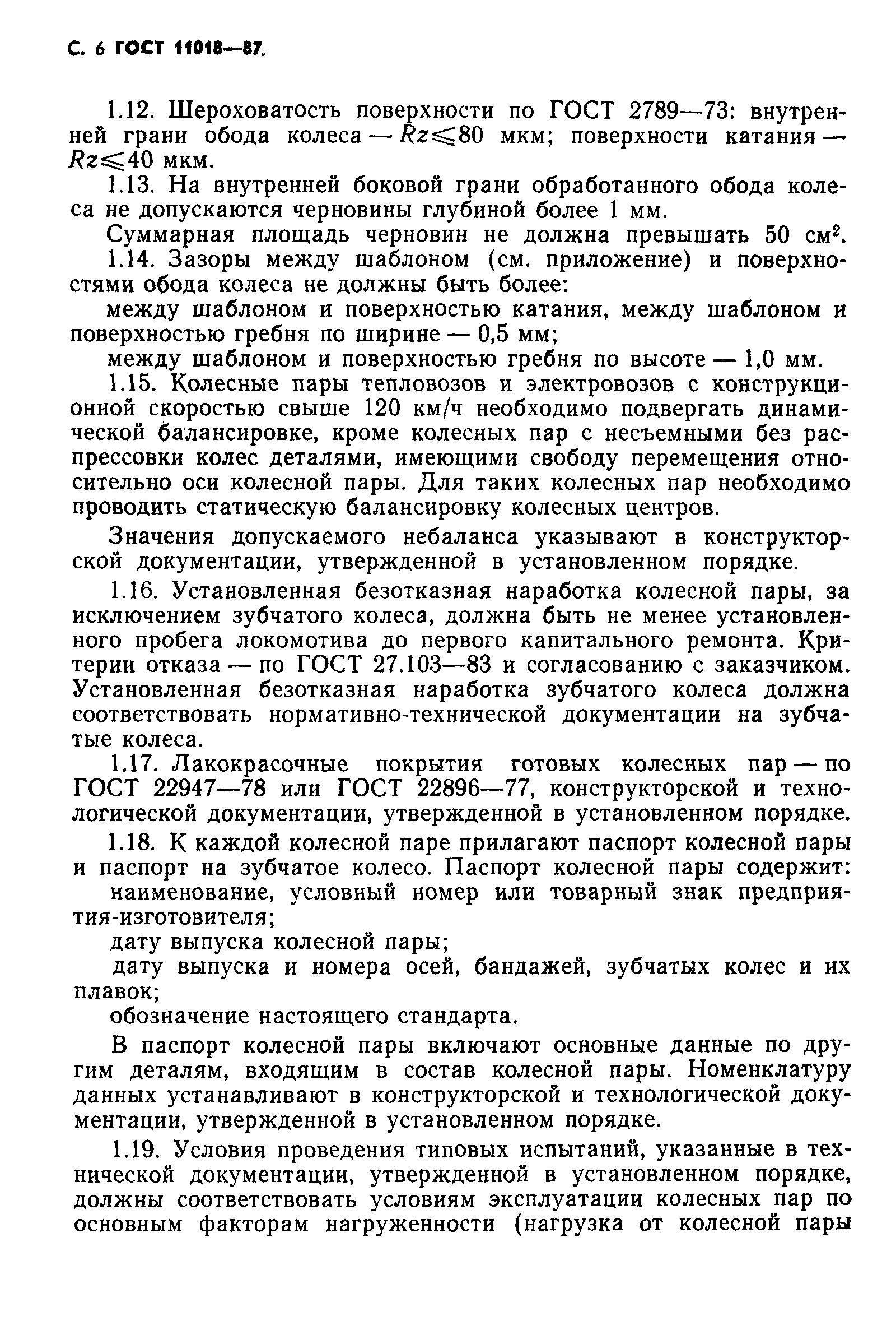 ���� 11018-87. �������� 7
